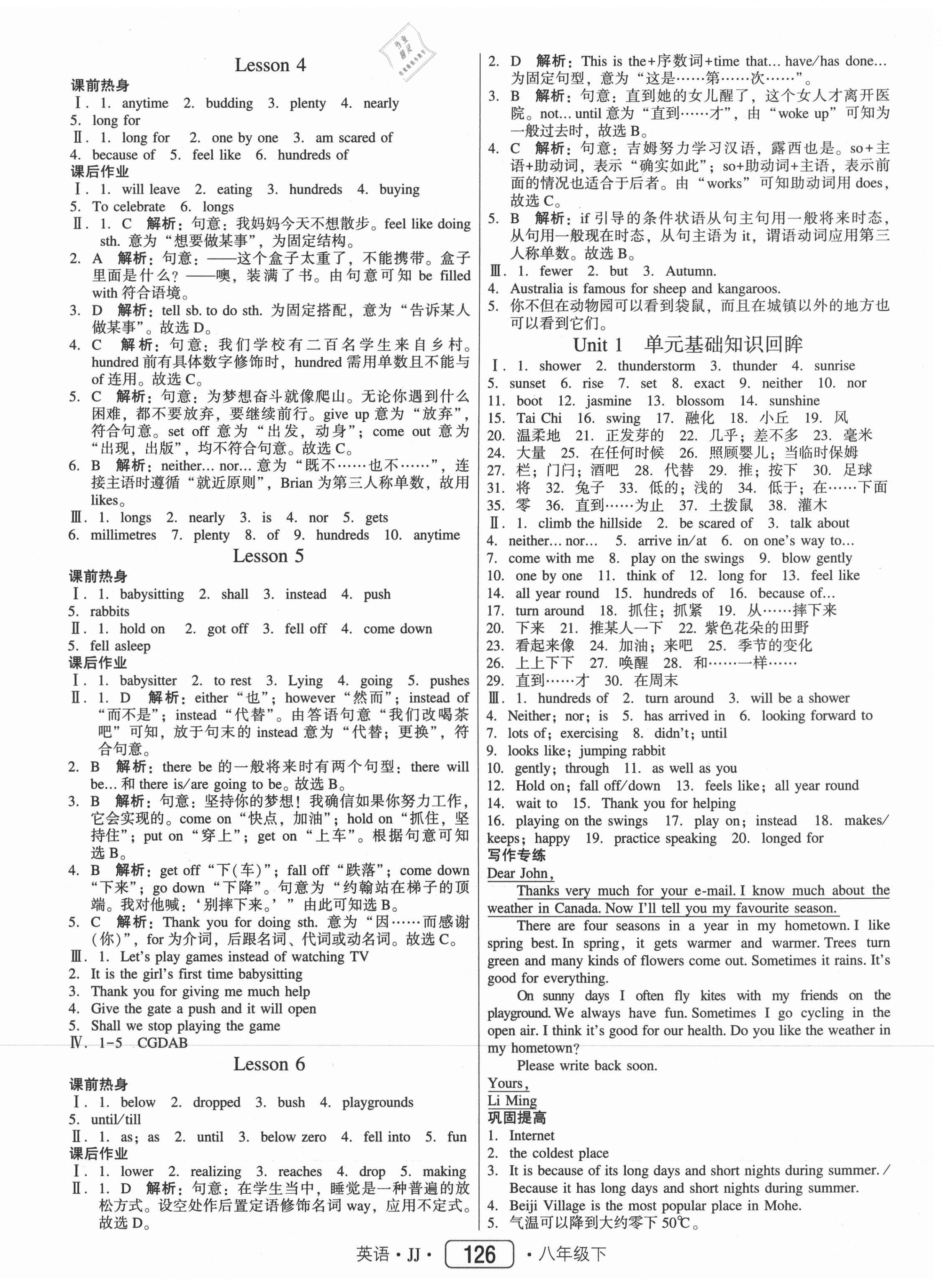 2021年紅對勾45分鐘作業(yè)與單元評估八年級英語下冊冀教版 參考答案第2頁