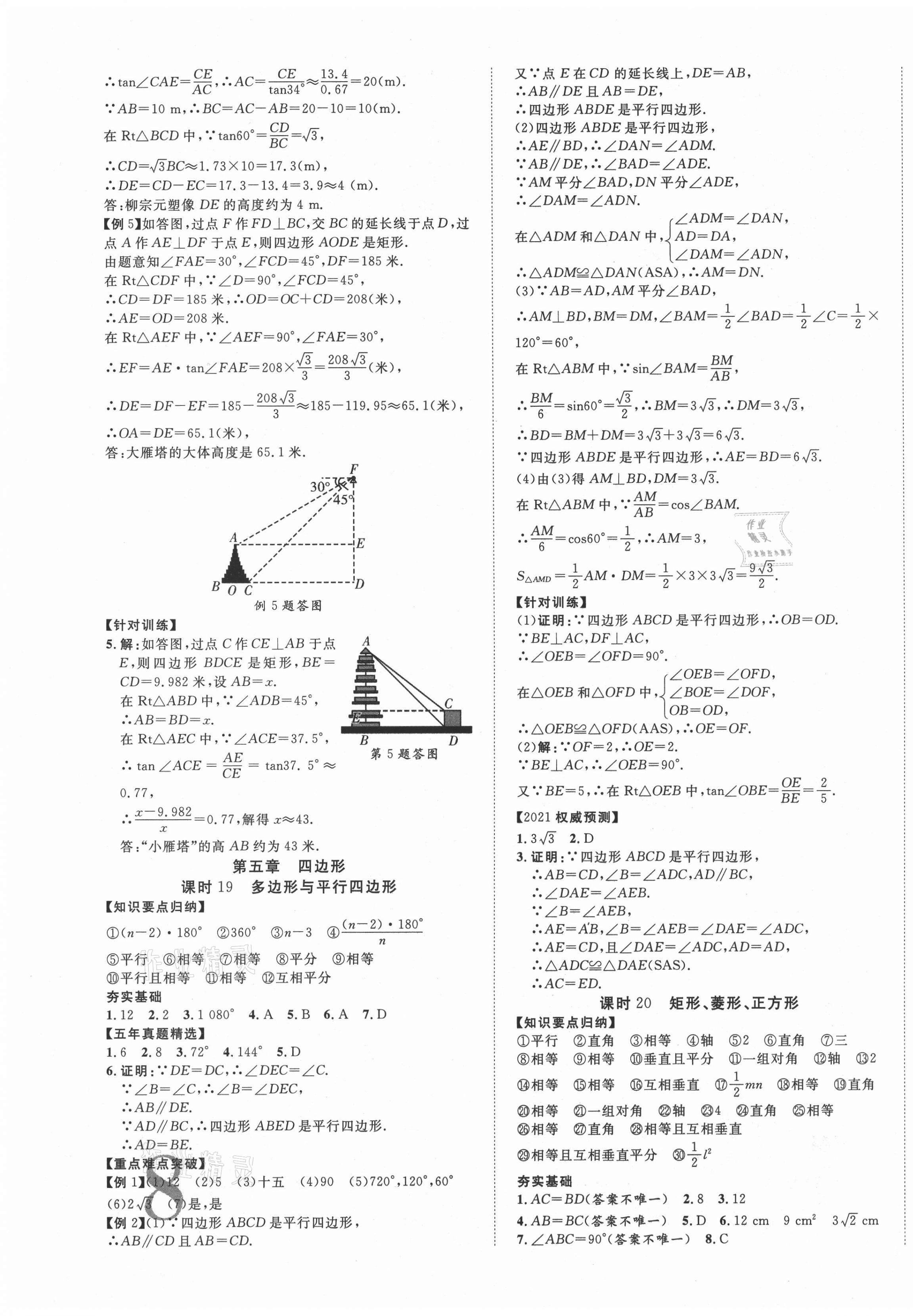 2021年中考新突破数学陕西专版 第15页