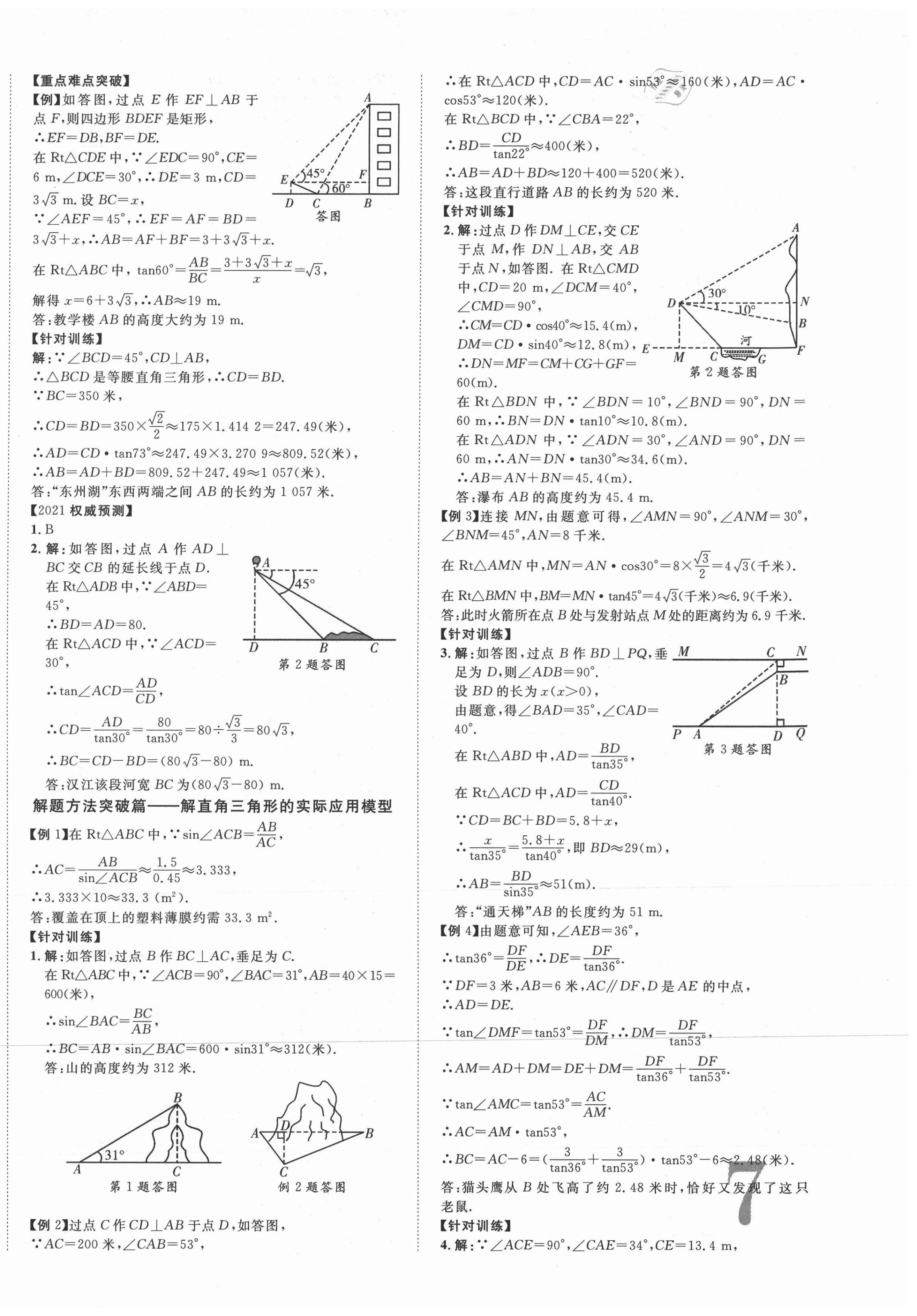 2021年中考新突破数学陕西专版 第14页