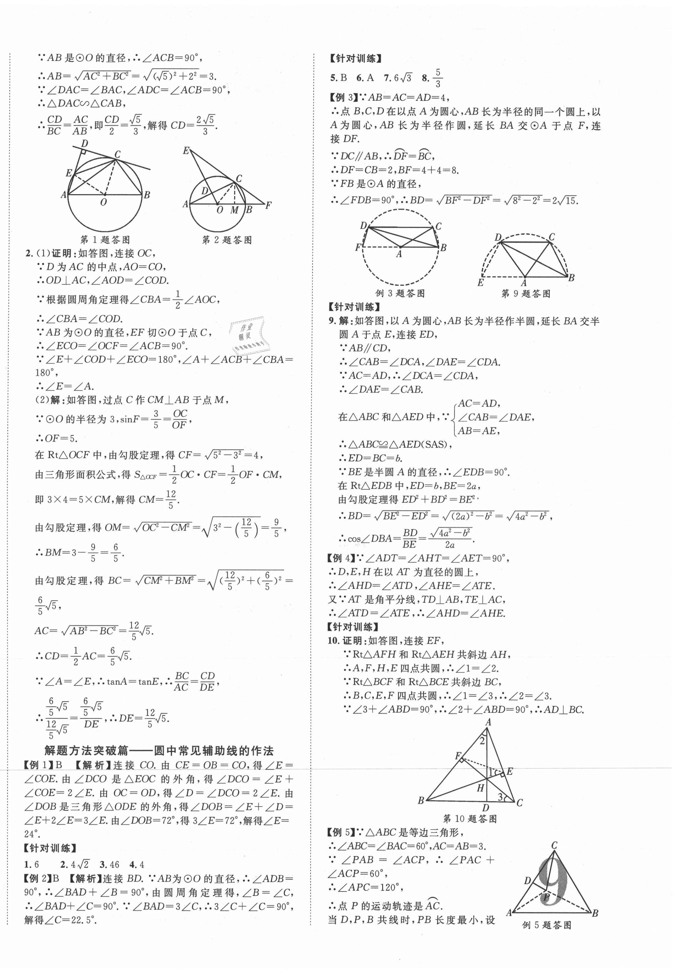 2021年中考新突破数学陕西专版 第18页