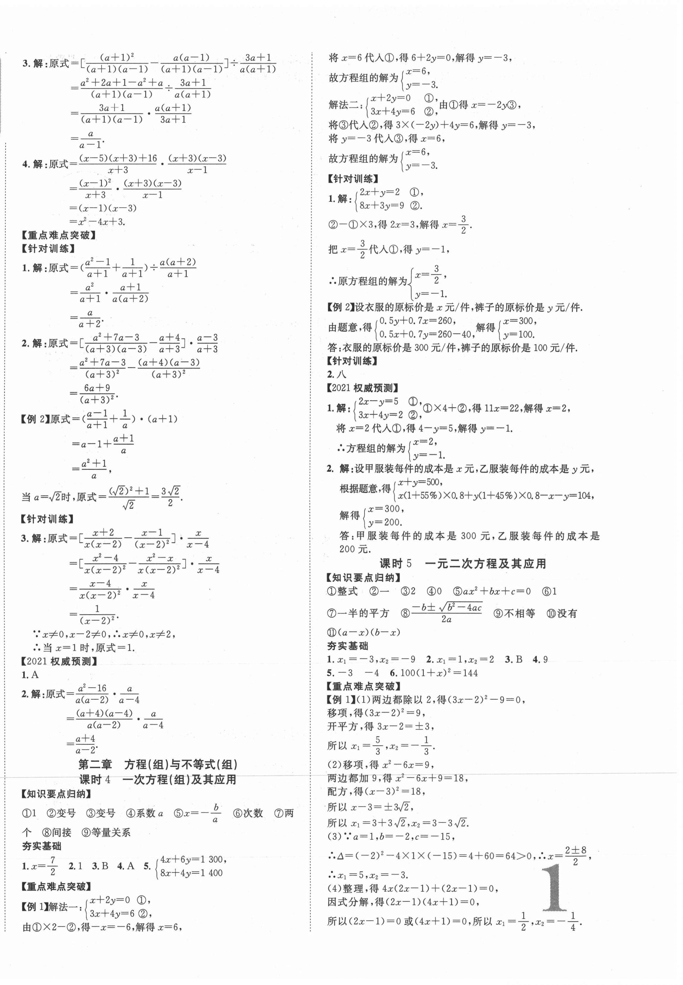 2021年中考新突破数学陕西专版 第2页