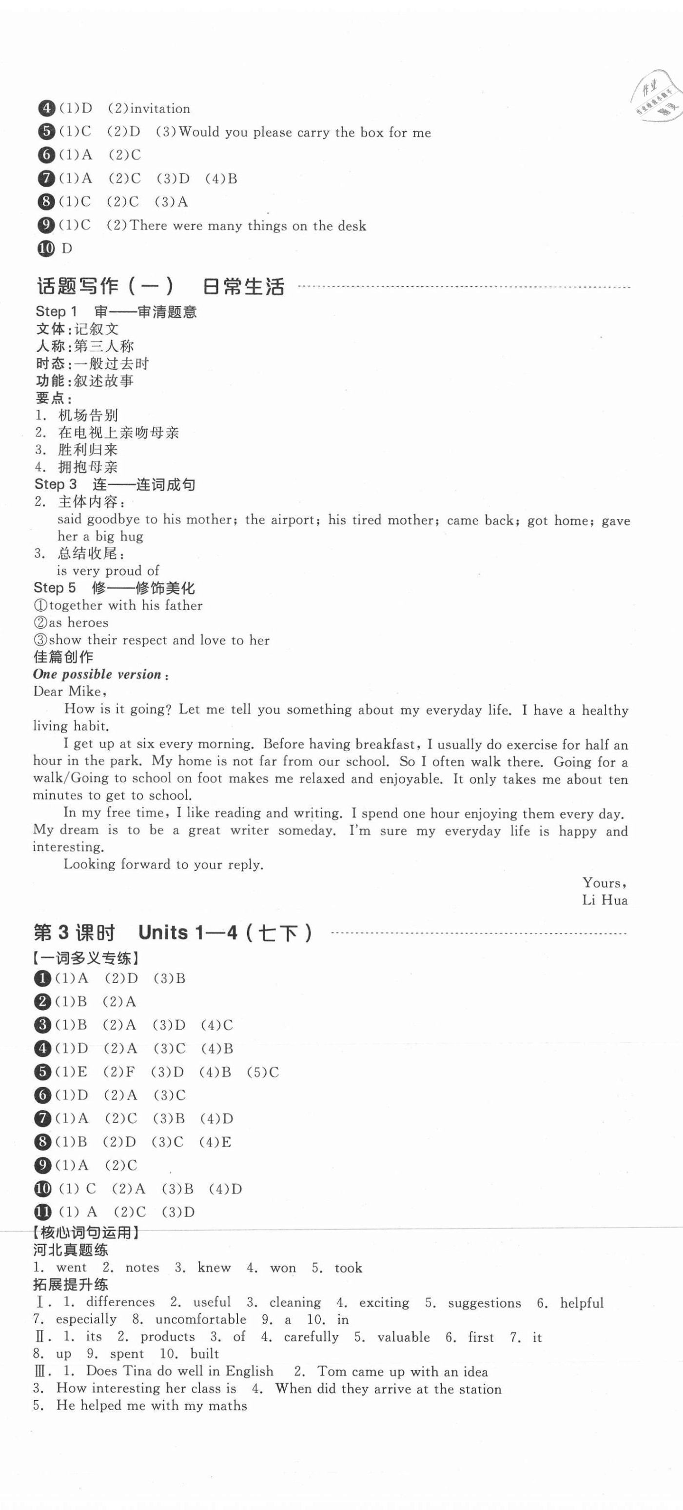 2021年全品中考復(fù)習(xí)方案英語冀教版河北專版 第8頁