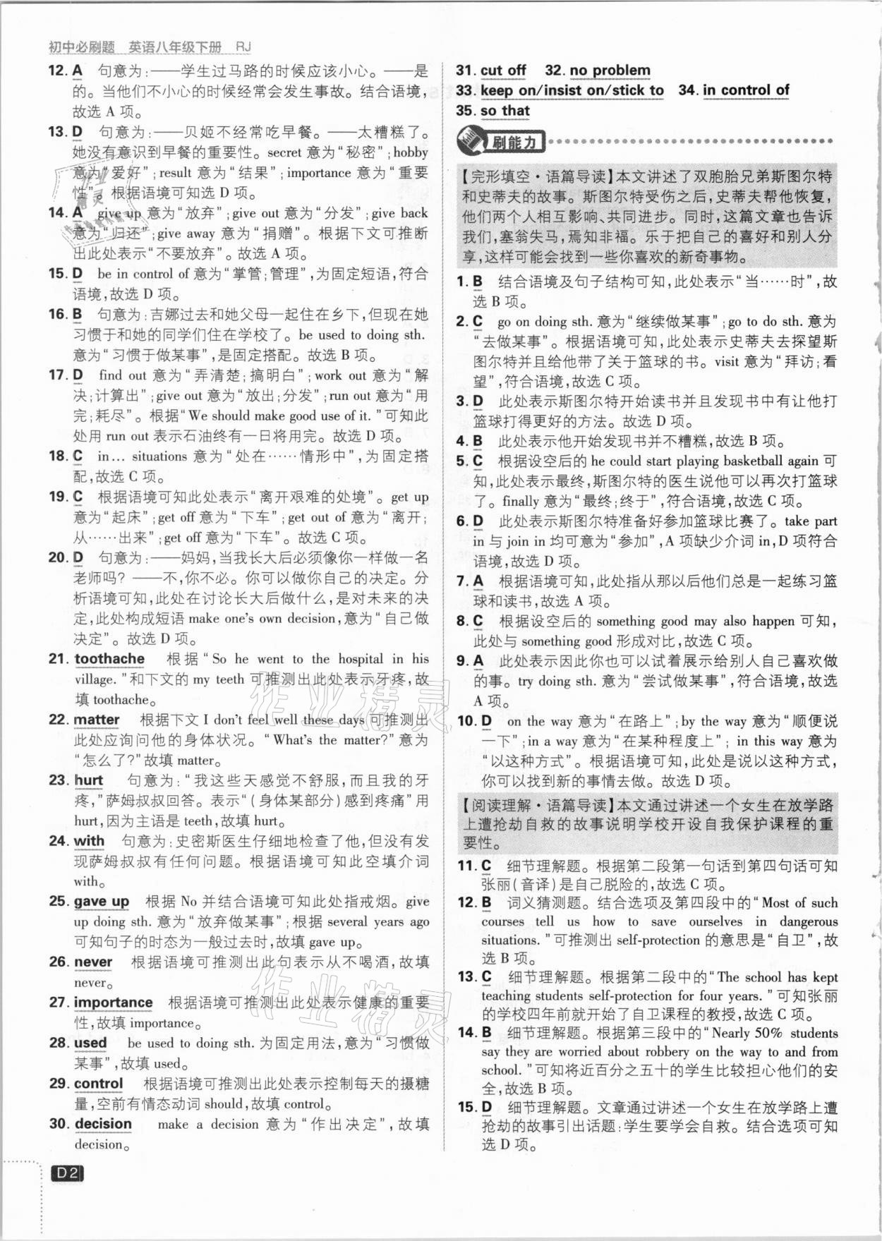 2021年初中必刷題八年級(jí)英語下冊(cè)人教版 參考答案第2頁