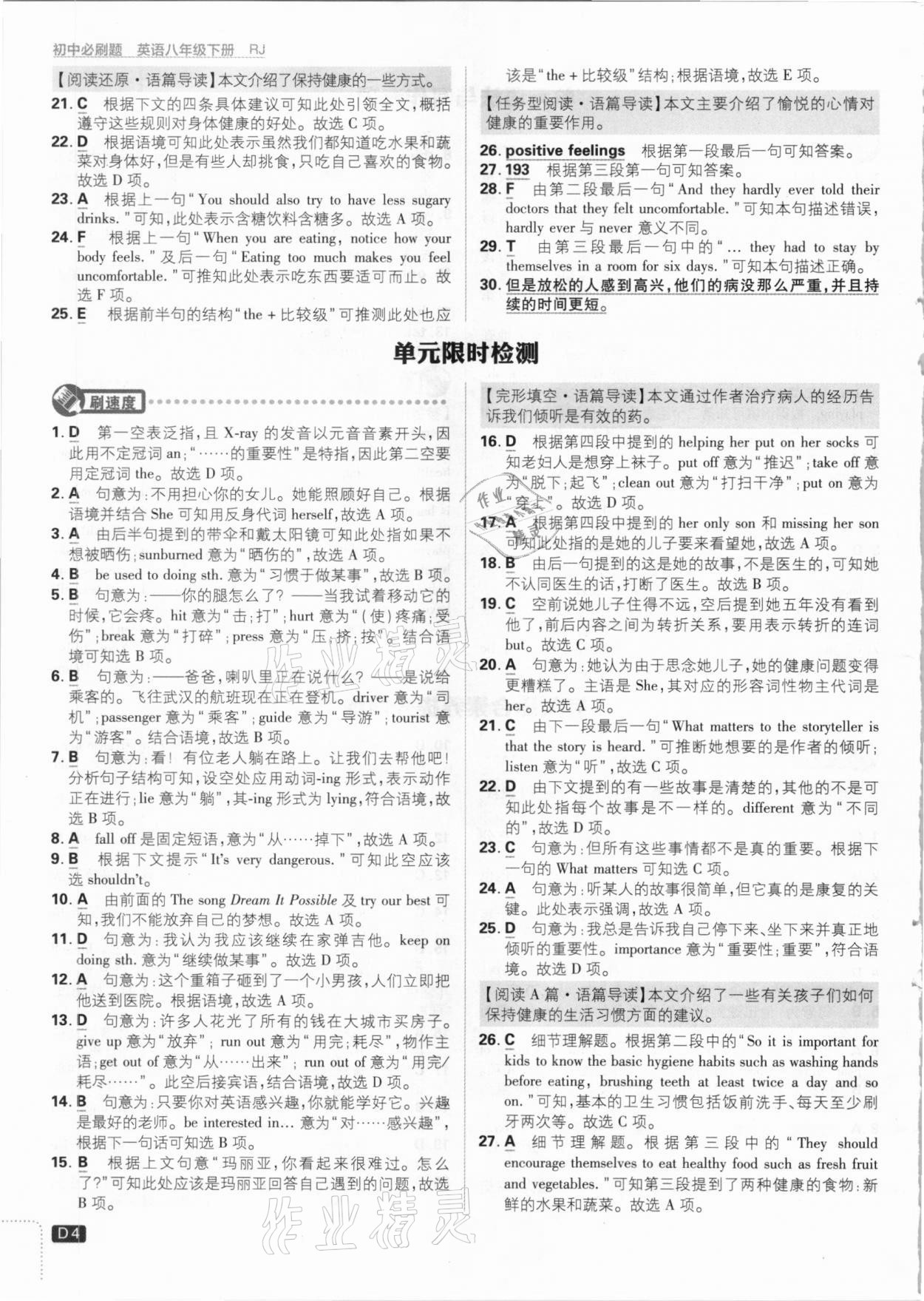 2021年初中必刷題八年級英語下冊人教版 參考答案第4頁