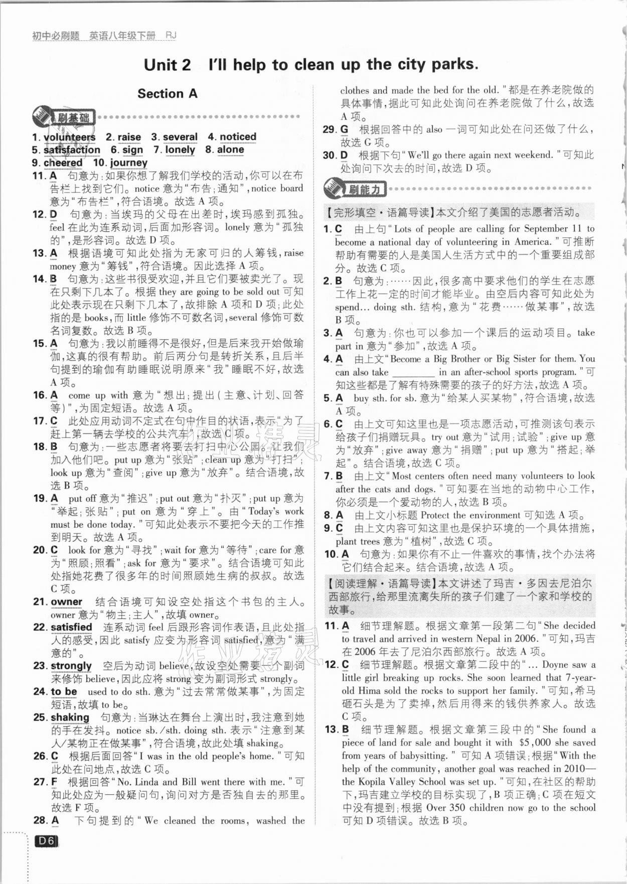 2021年初中必刷題八年級英語下冊人教版 參考答案第6頁