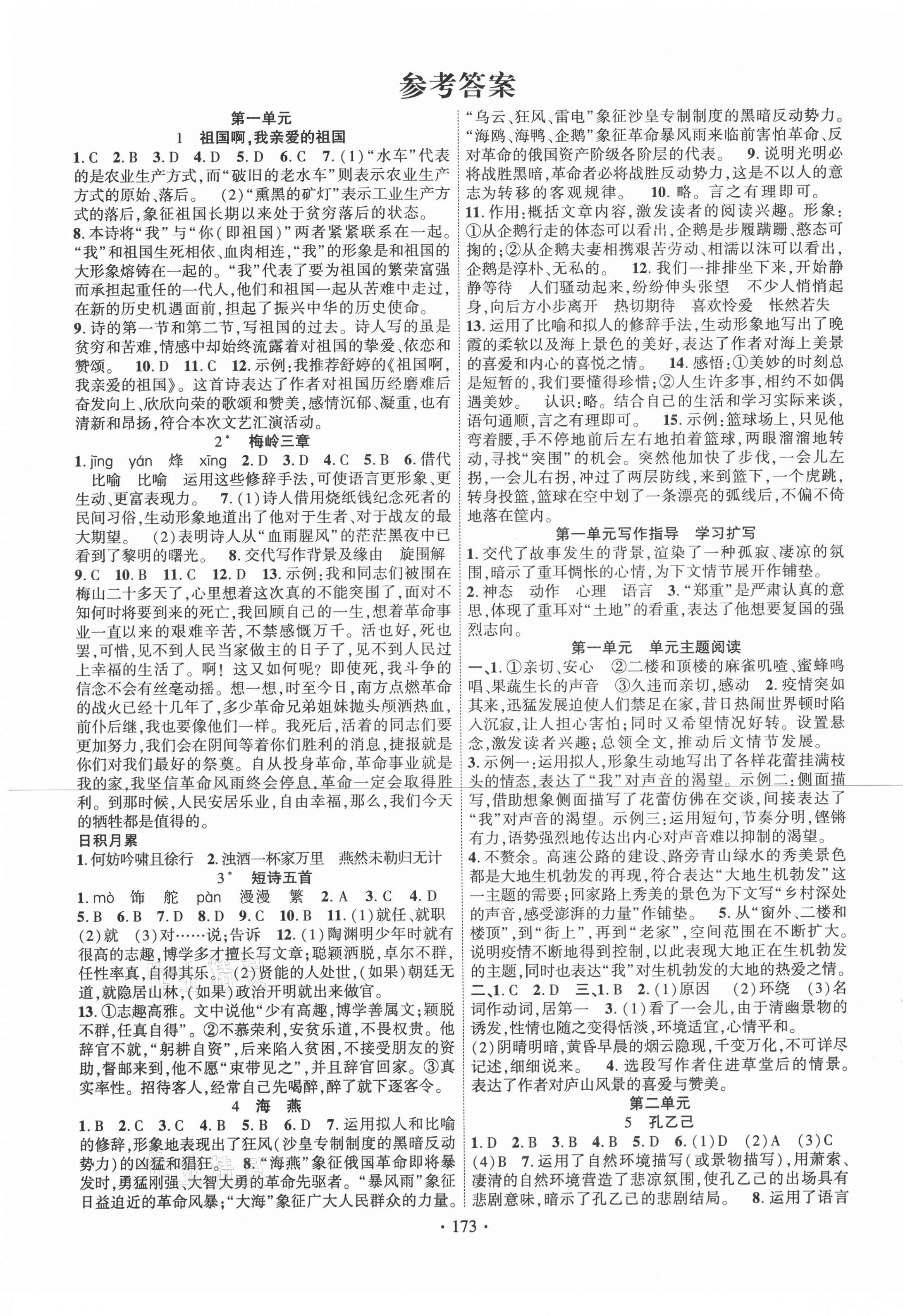 2021年暢優(yōu)新課堂九年級(jí)語文下冊(cè)人教版江西專版 第1頁