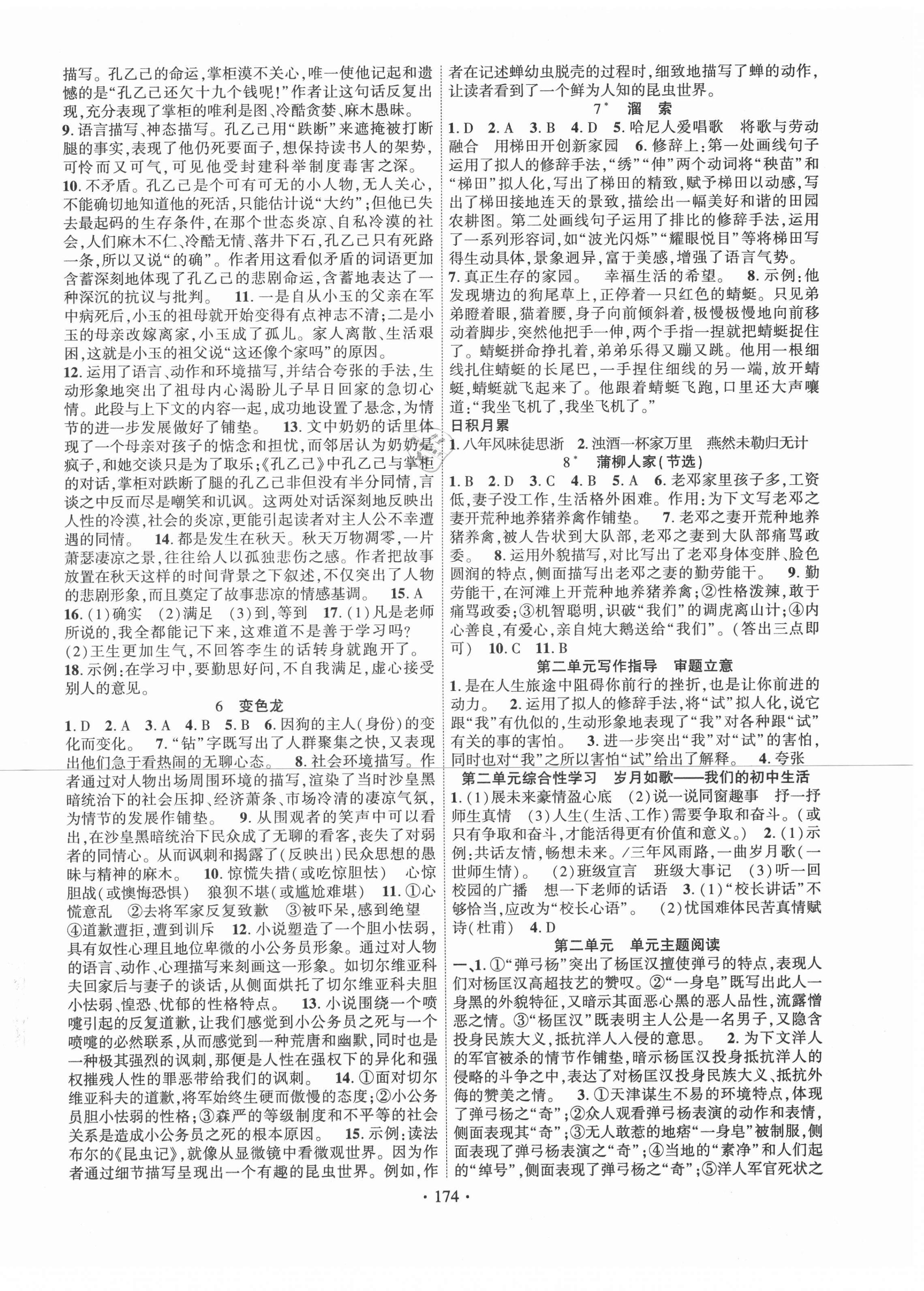 2021年暢優(yōu)新課堂九年級(jí)語(yǔ)文下冊(cè)人教版江西專版 第2頁(yè)