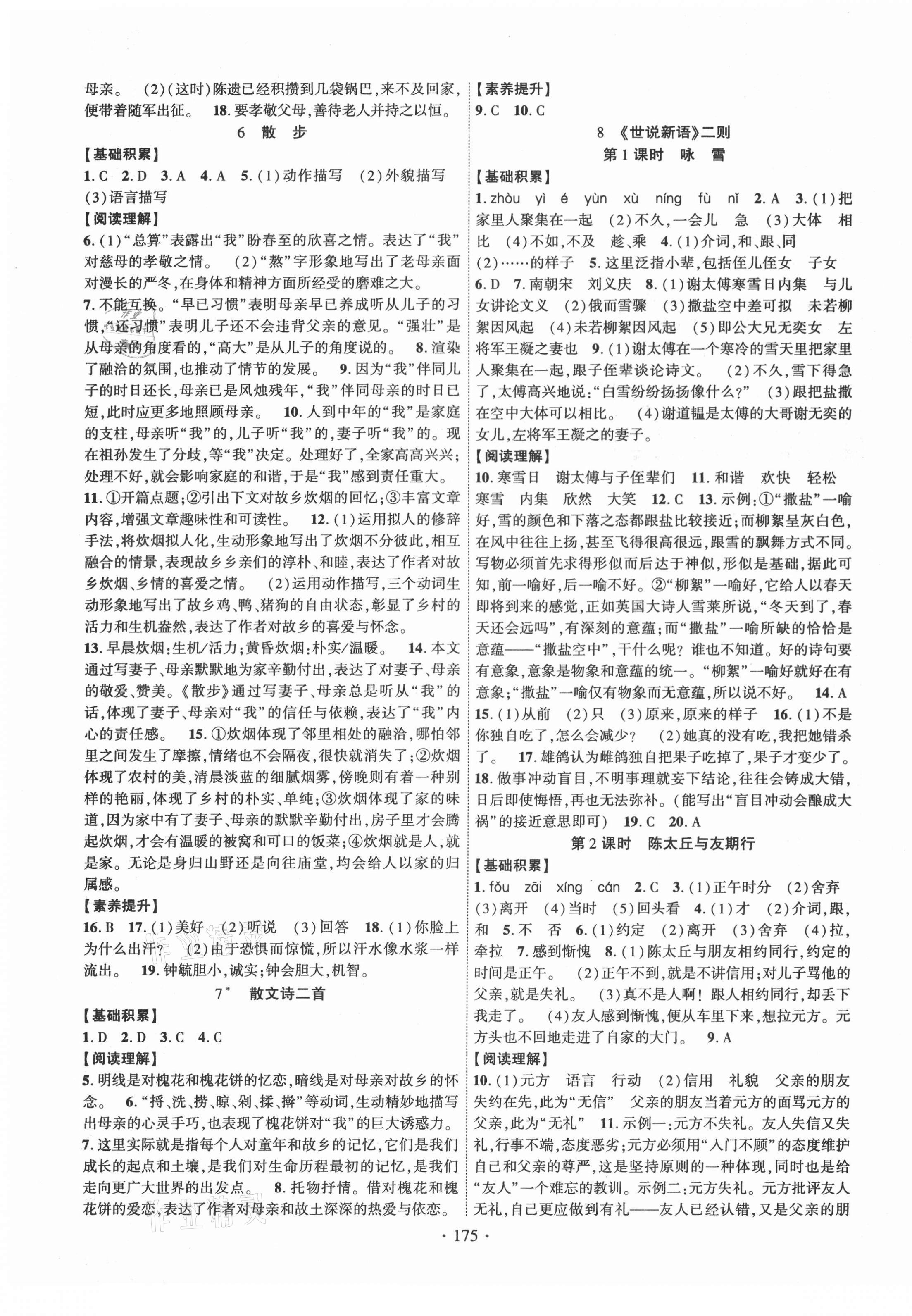 2020年暢優(yōu)新課堂七年級(jí)語文上冊(cè)人教版江西專版 第3頁