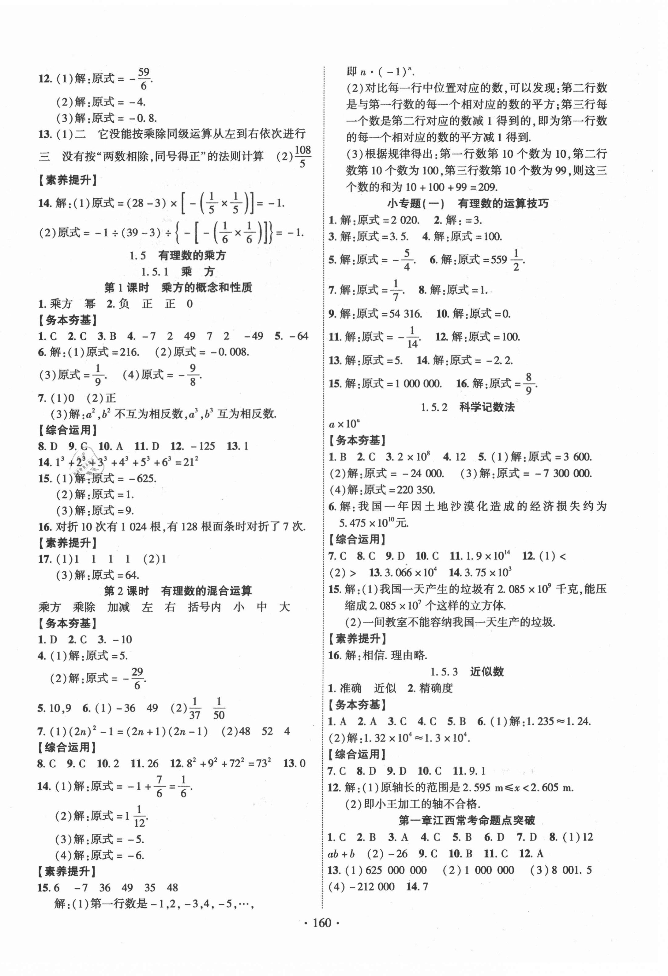 2020年暢優(yōu)新課堂七年級數(shù)學上冊人教版江西專版 第4頁