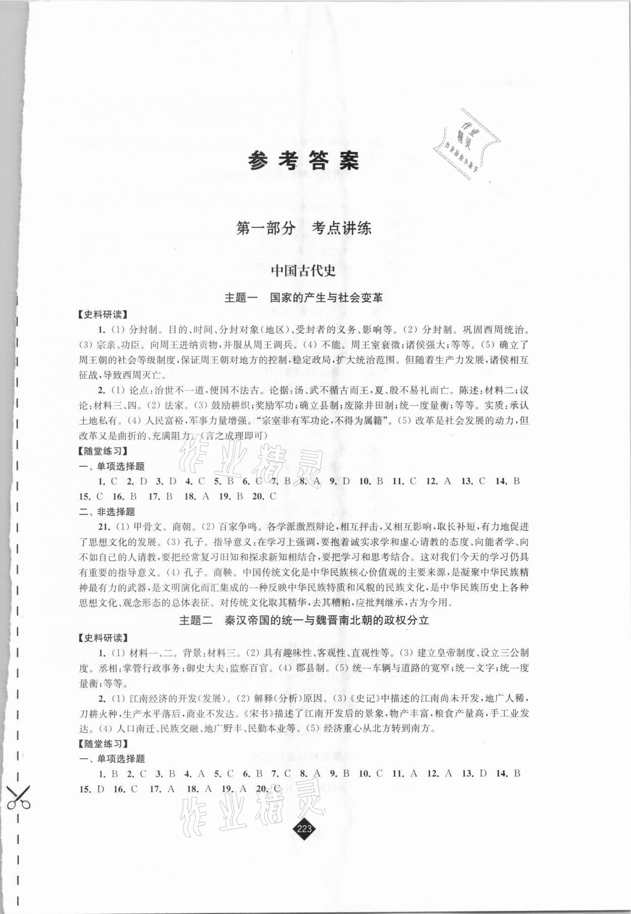 2021年中考復(fù)習(xí)指南歷史江蘇人民出版社 第1頁(yè)