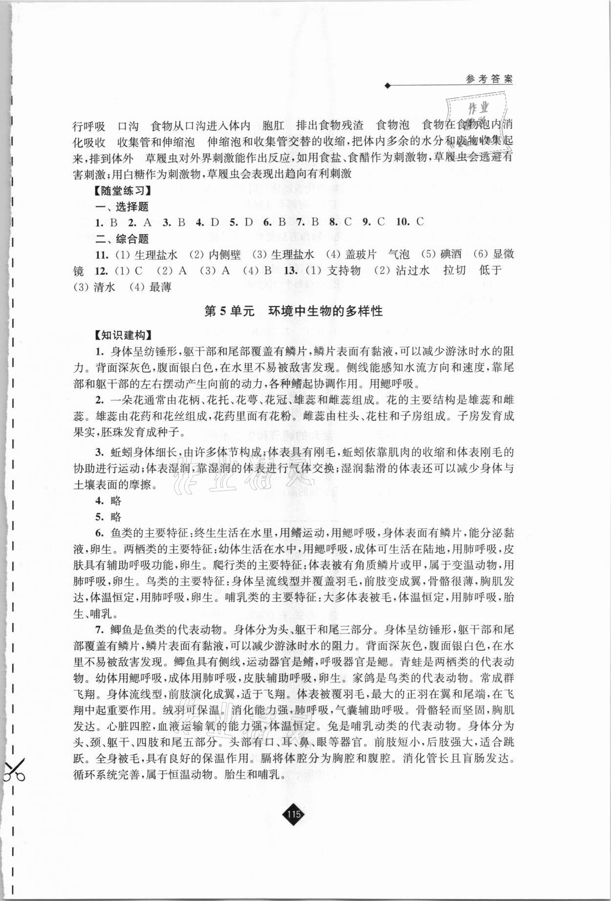 2021年中考复习指南生物江苏人民出版社 第5页