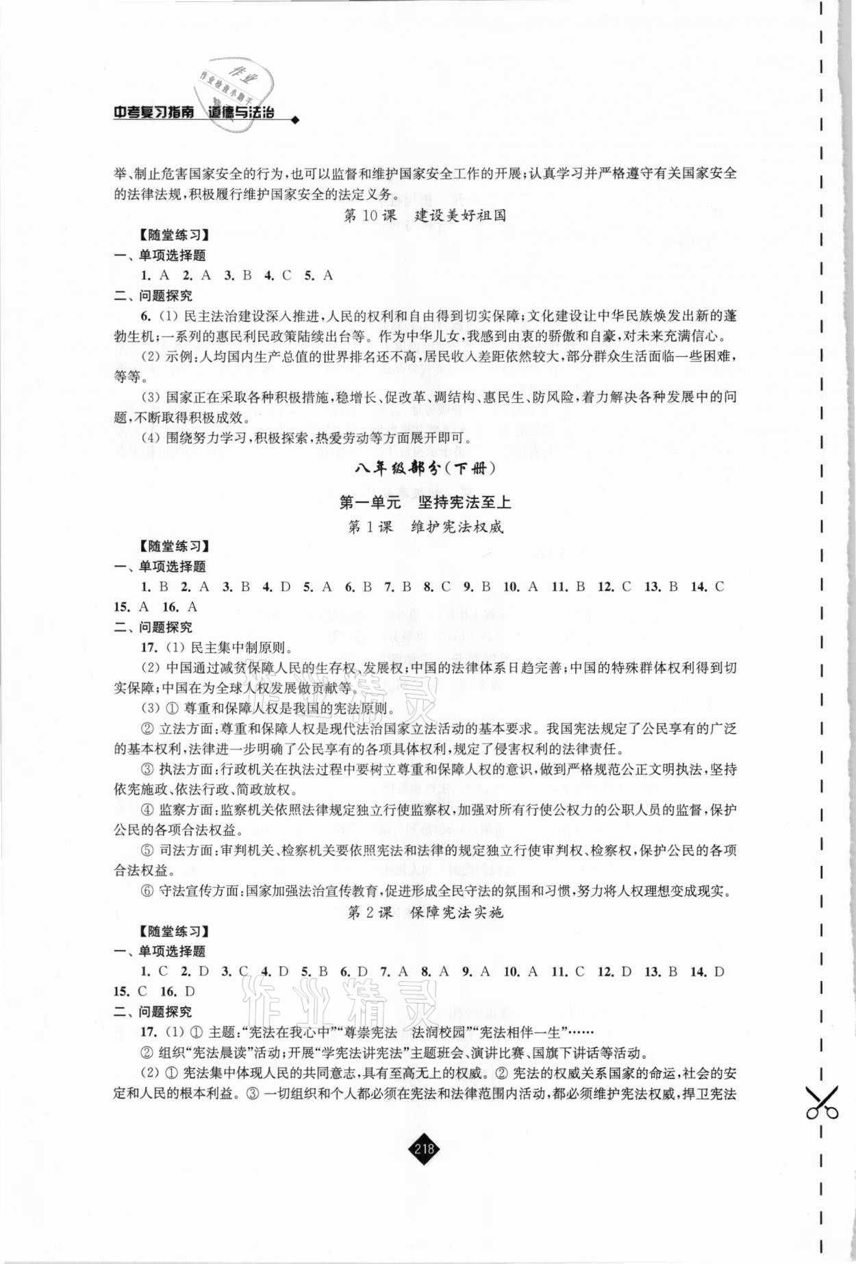 2021年中考復(fù)習(xí)指南道德與法治江蘇人民出版社 第6頁(yè)