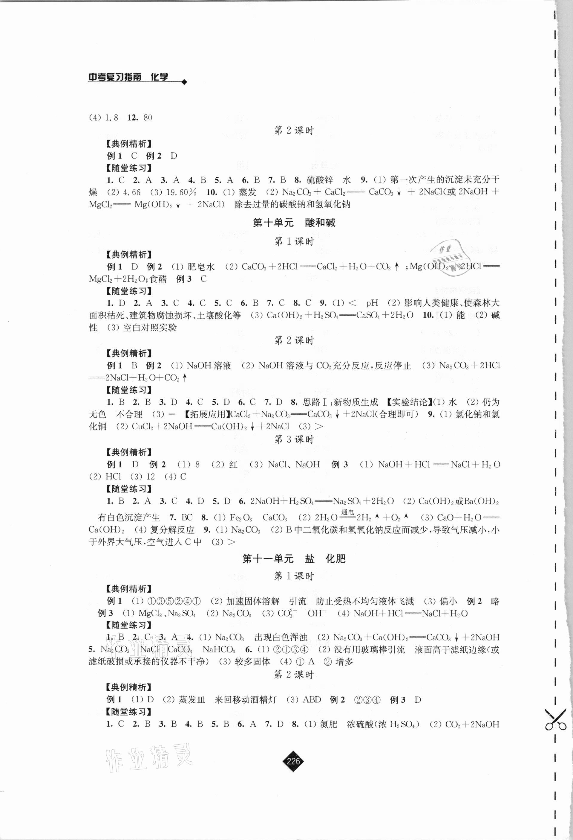 2021年中考復習指南化學江蘇人民出版社 第4頁