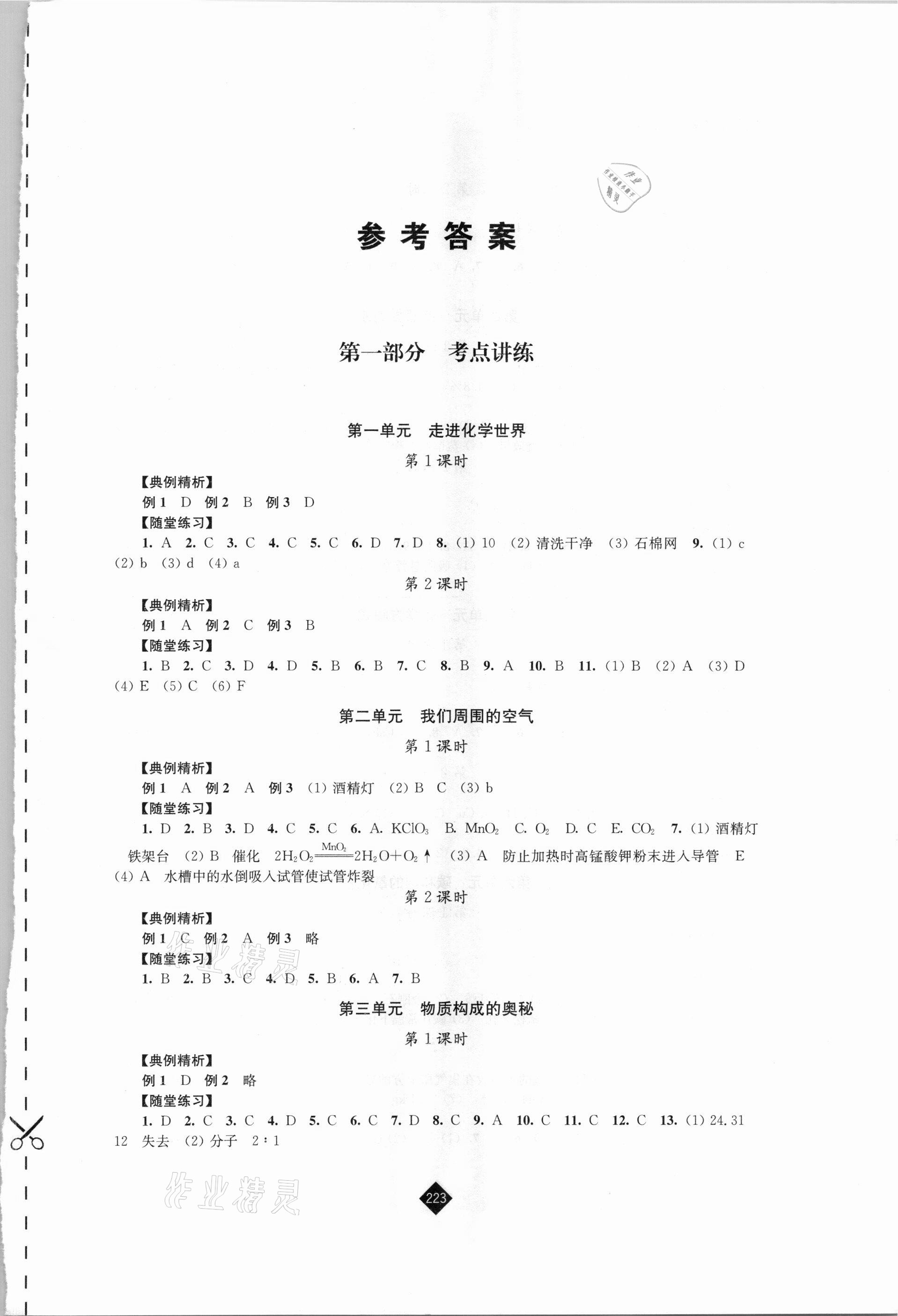 2021年中考復習指南化學江蘇人民出版社 第1頁