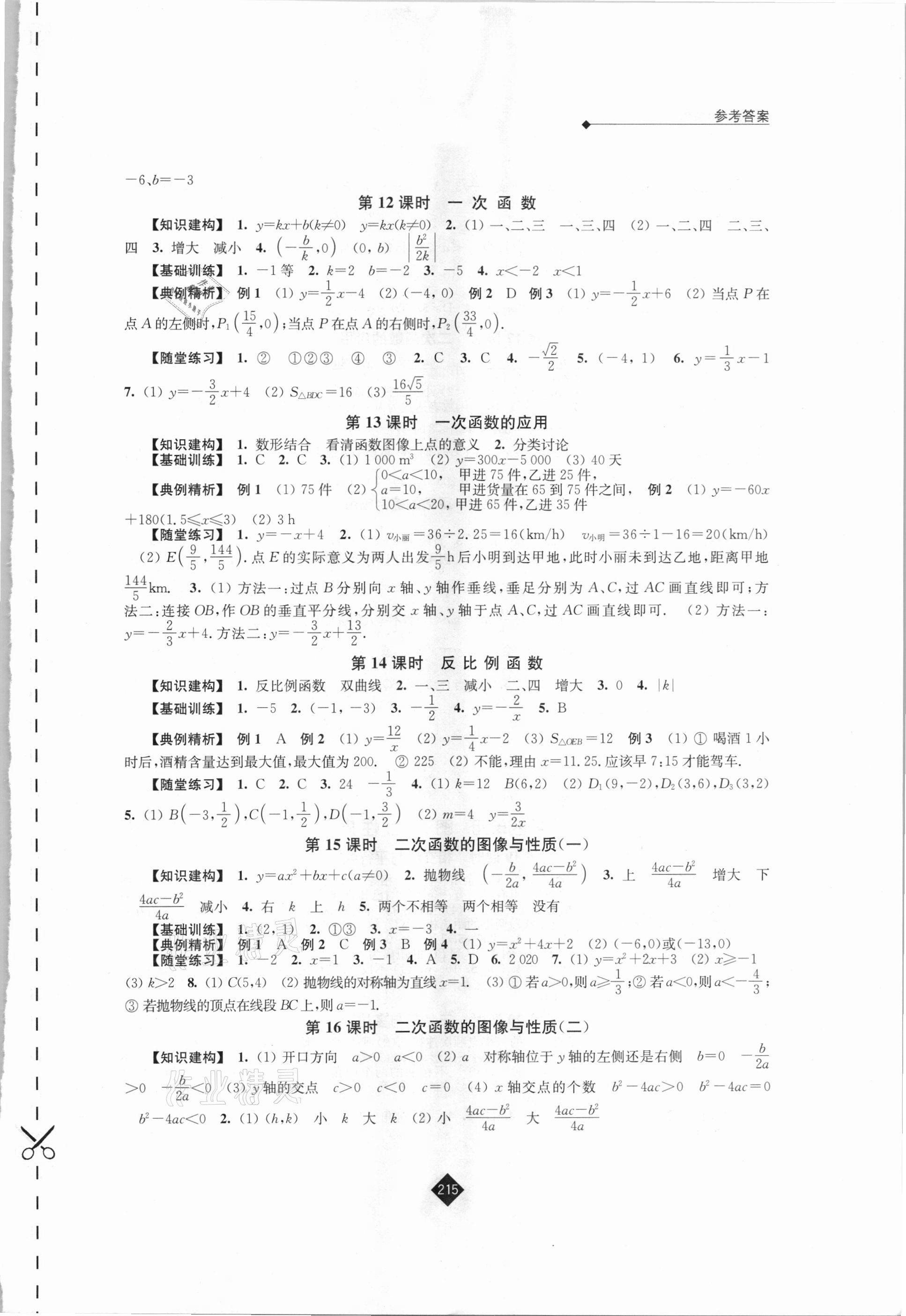 2021年中考复习指南数学江苏人民出版社 第3页
