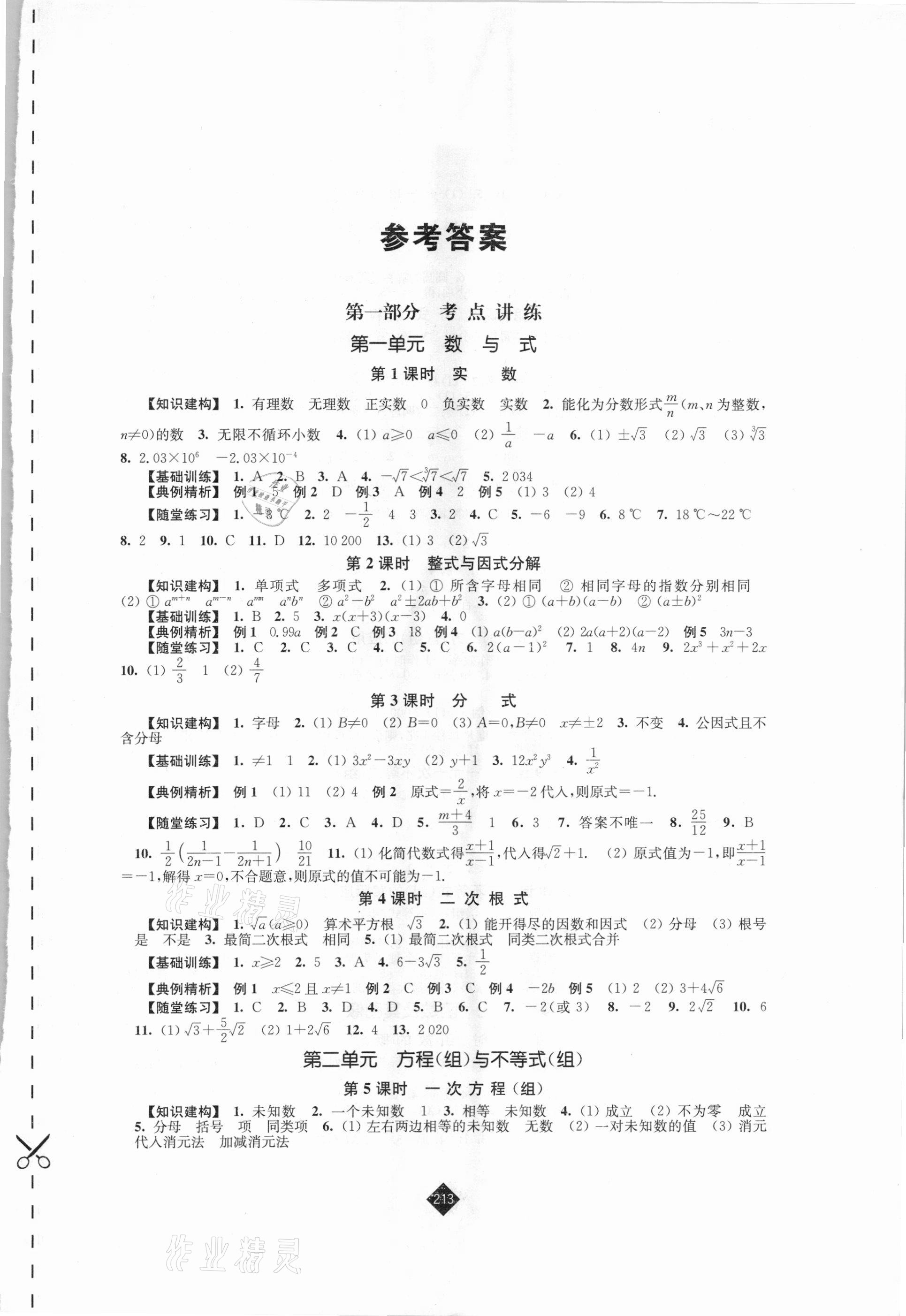 2021年中考复习指南数学江苏人民出版社 第1页