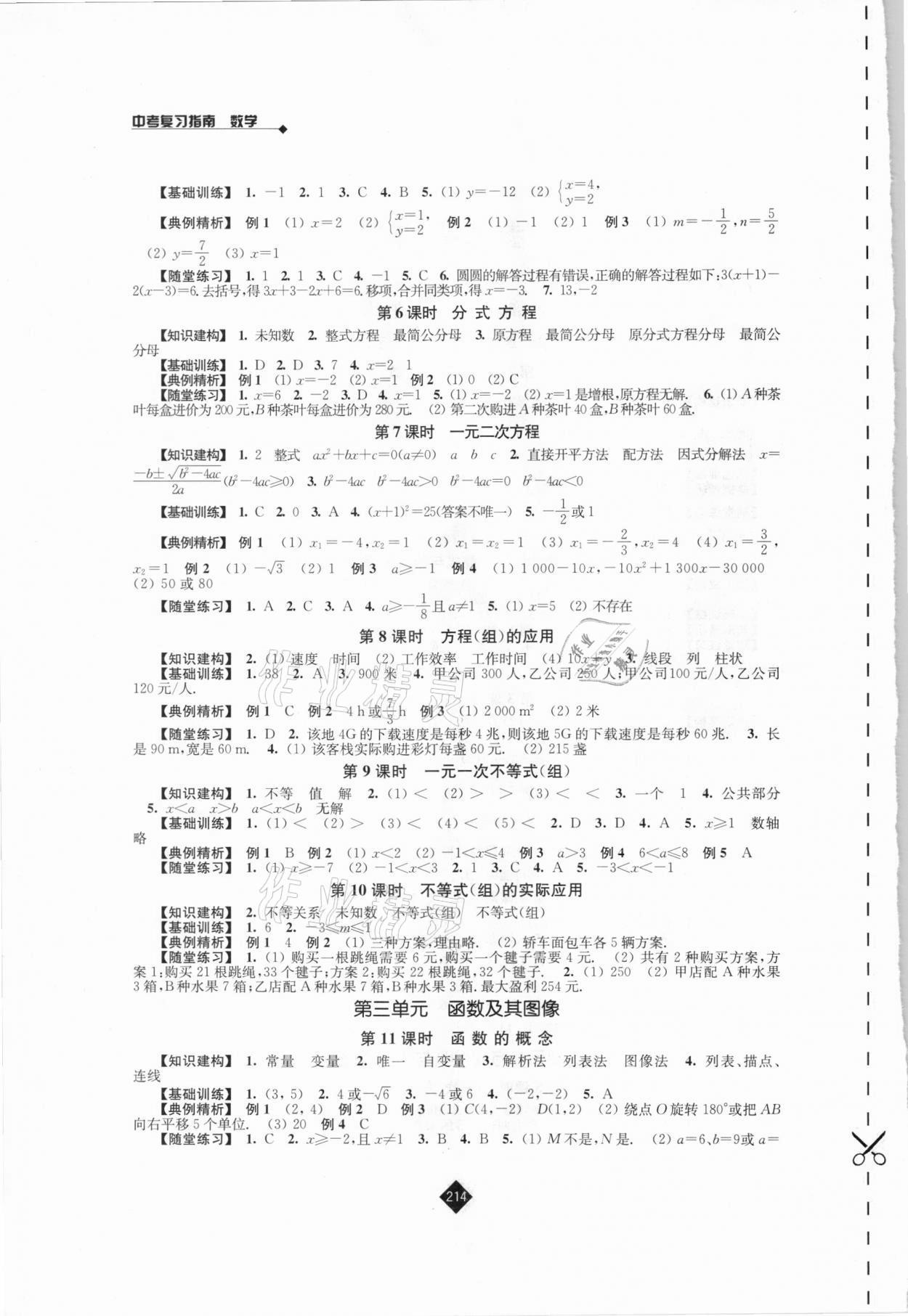 2021年中考復(fù)習(xí)指南數(shù)學(xué)江蘇人民出版社 第2頁