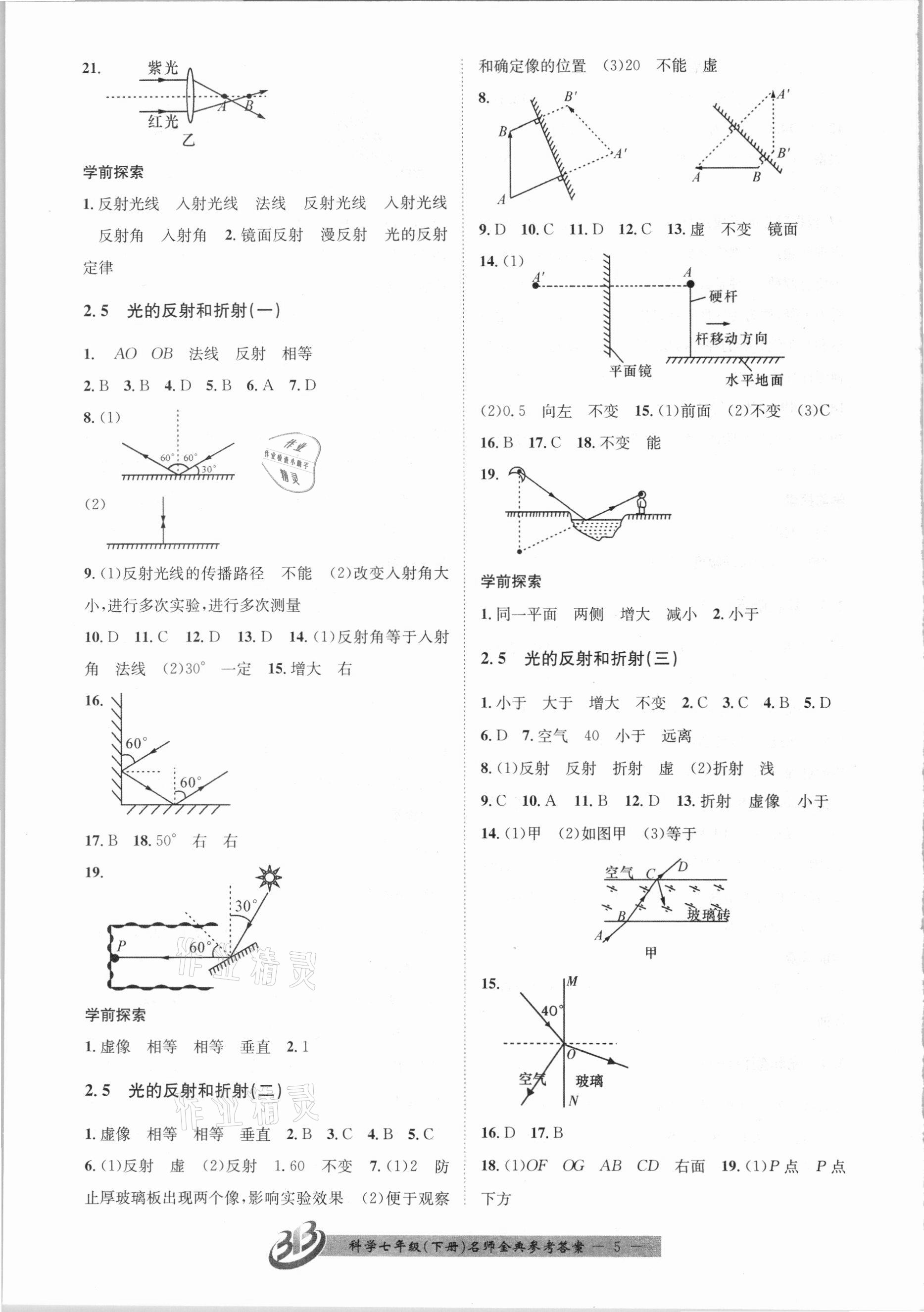 2021年名师金典BFB初中课时优化七年级科学下册浙教版 第5页