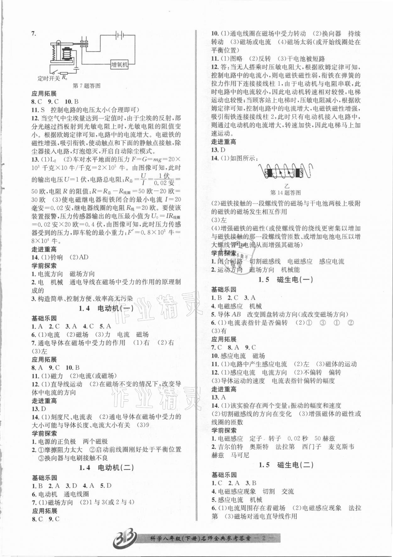 2021年名師金典BFB初中課時優(yōu)化八年級科學(xué)下冊浙教版 第2頁