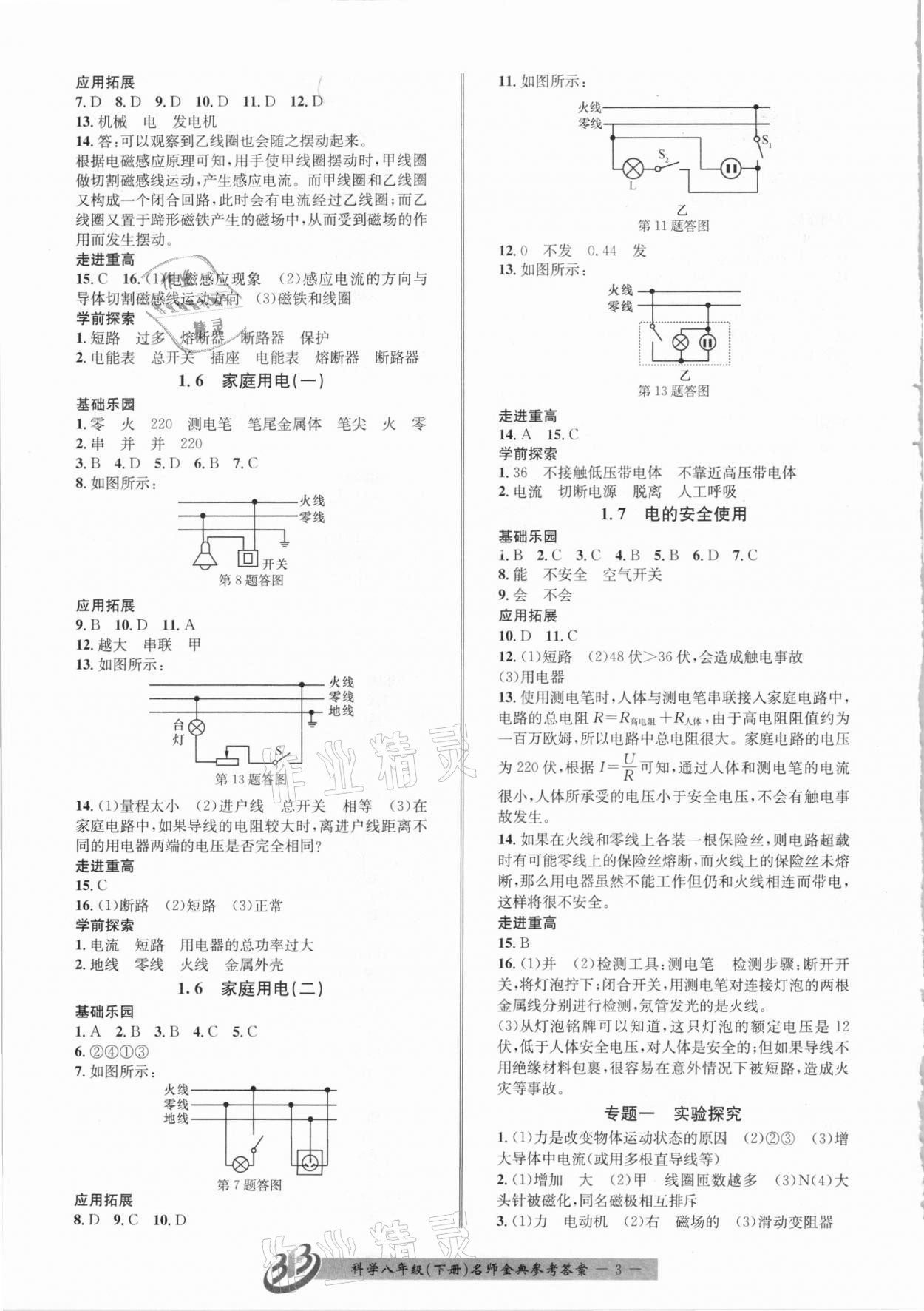 2021年名師金典BFB初中課時優(yōu)化八年級科學(xué)下冊浙教版 第3頁