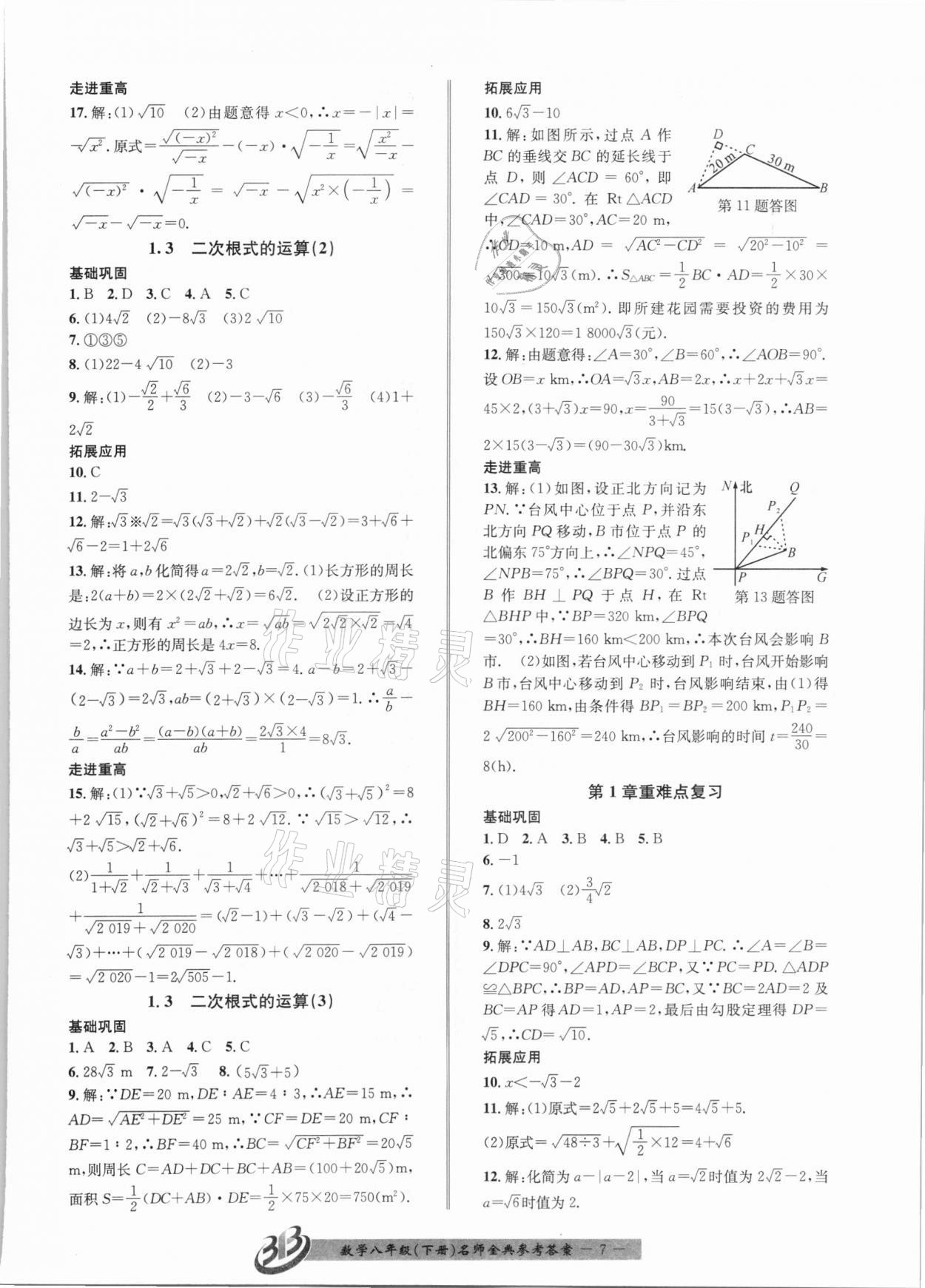 2021年名师金典BFB初中课时优化八年级数学下册浙教版 第7页