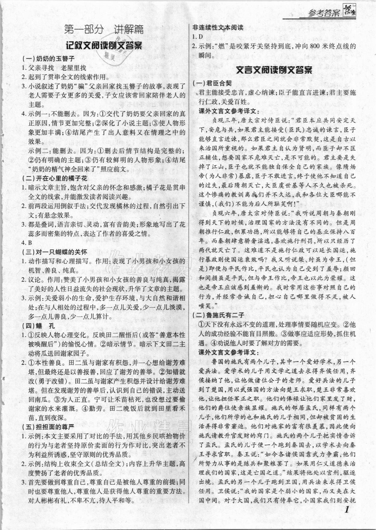 2020年授之以渔组合阅读七年级语文江西专版 第1页