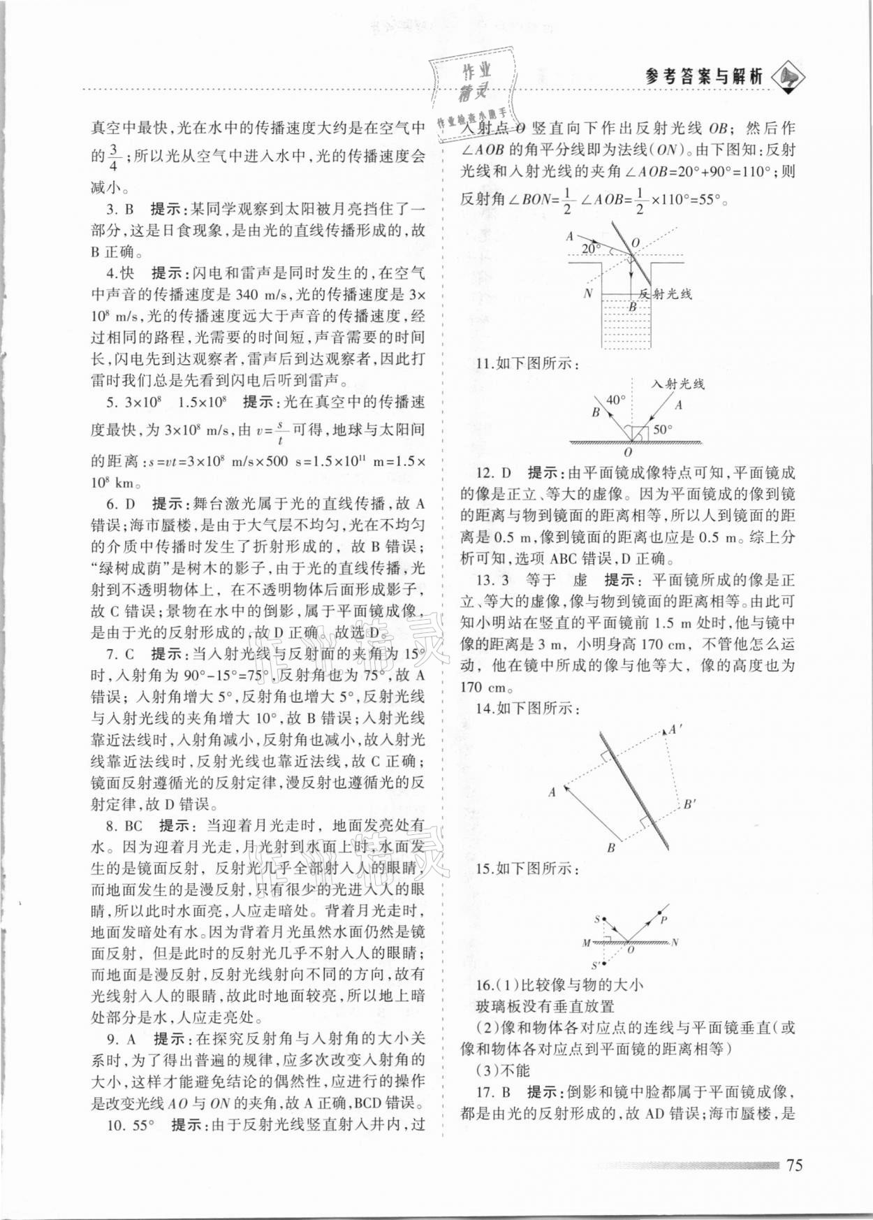 2020年领航期末卷八年级物理上册河北专版 参考答案第3页