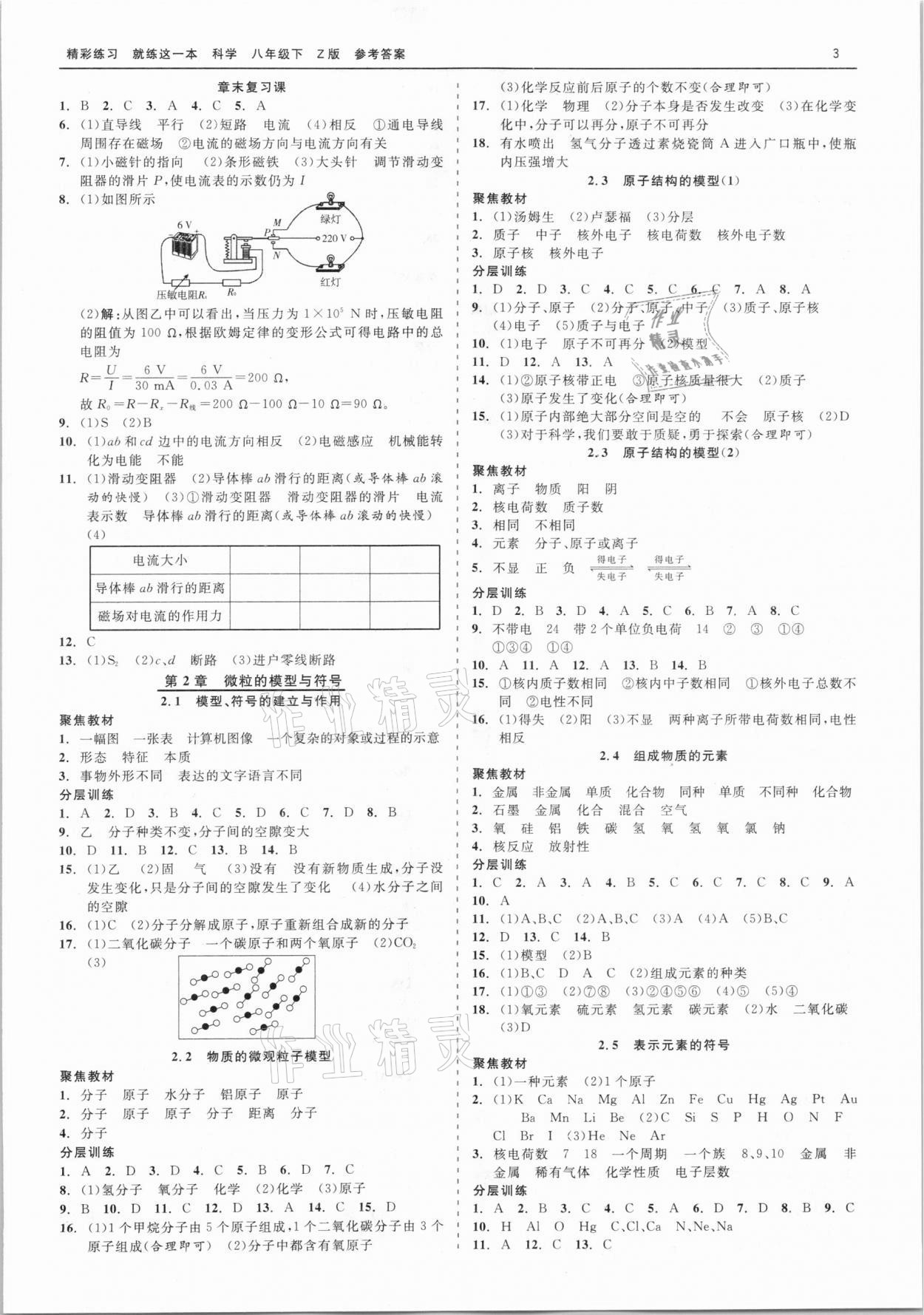 2021年精彩练习就练这一本八年级科学下册浙教版 第3页