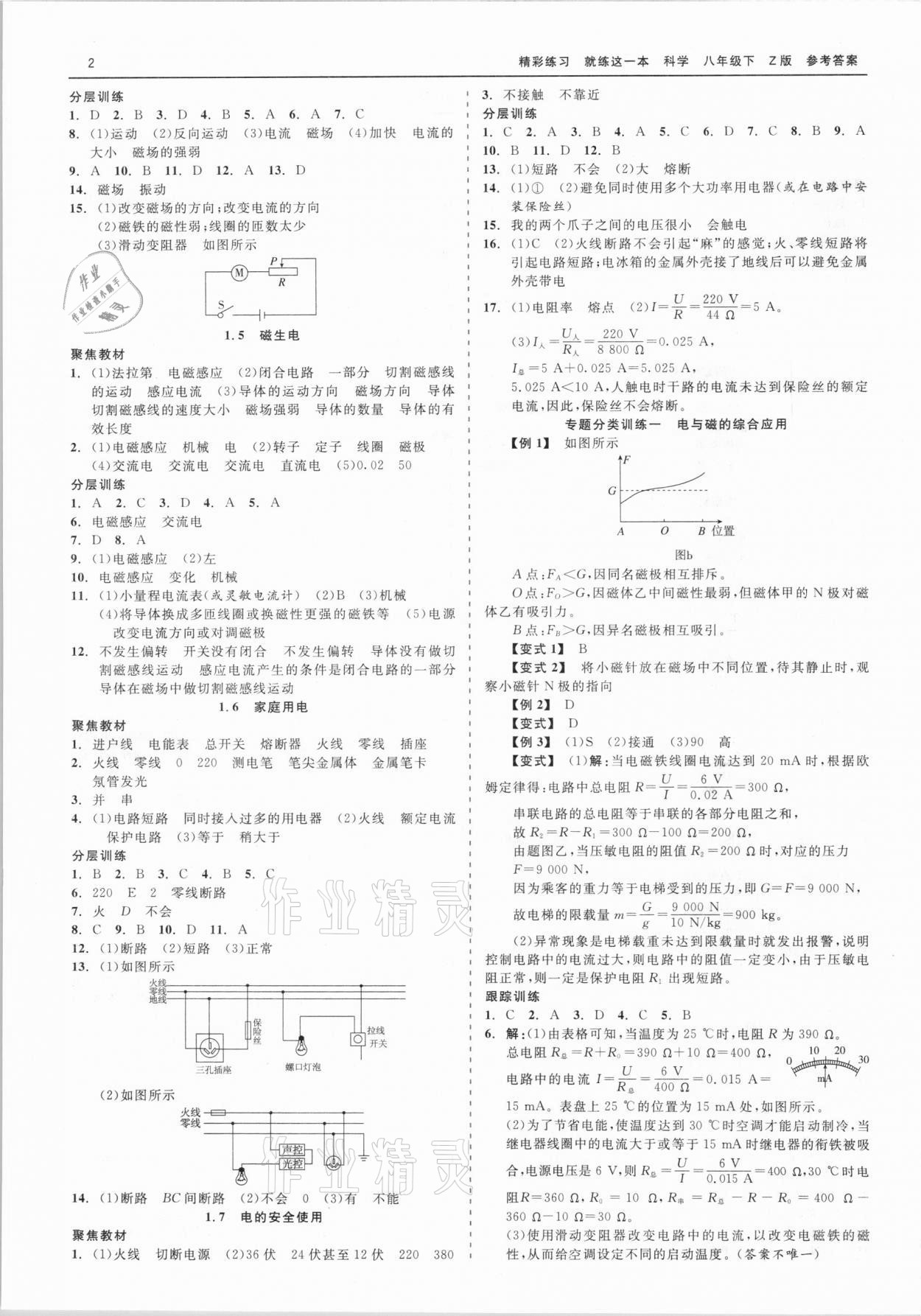 2021年精彩练习就练这一本八年级科学下册浙教版 第2页