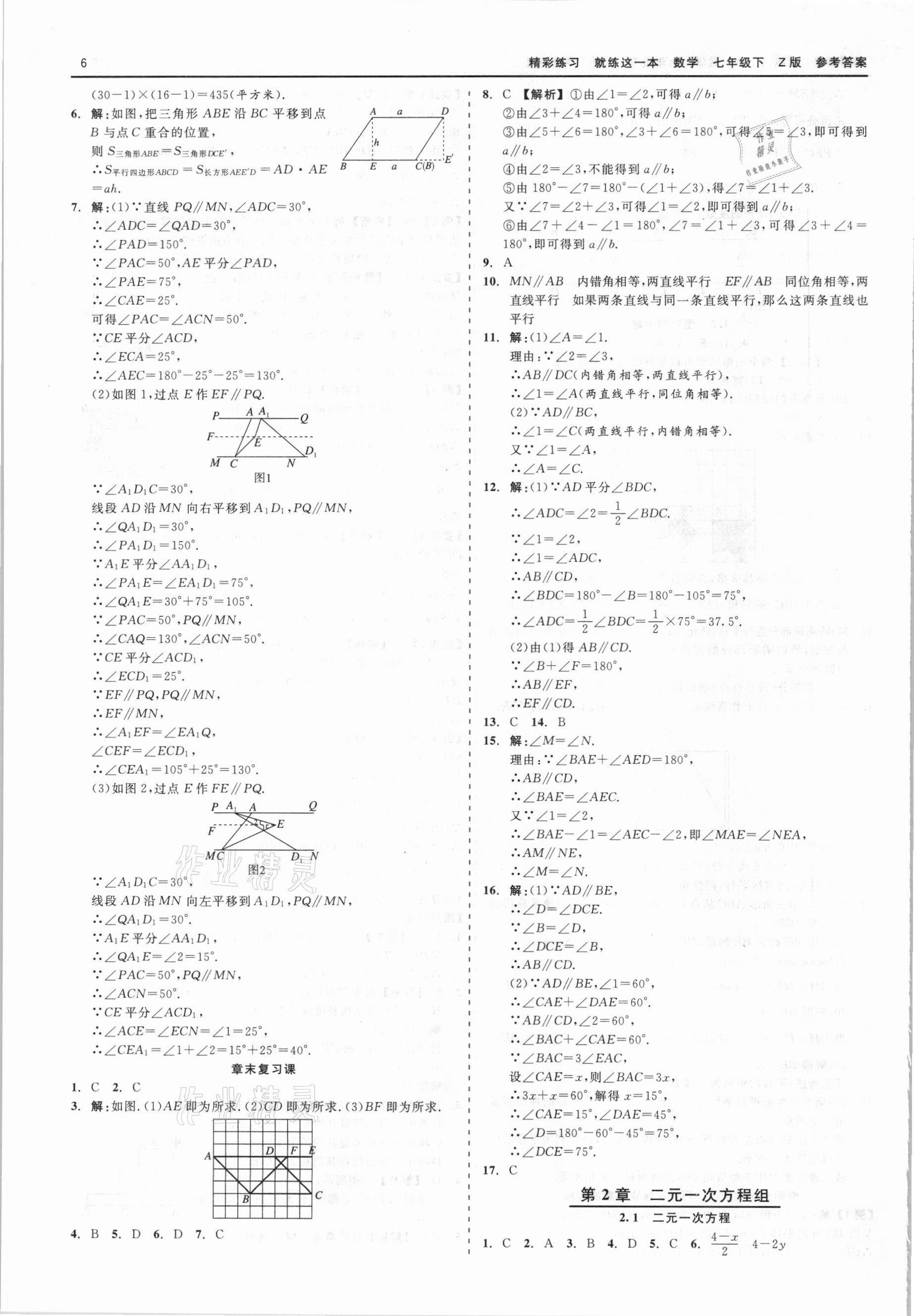 2021年精彩練習(xí)就練這一本七年級(jí)數(shù)學(xué)下冊(cè)浙教版 第6頁