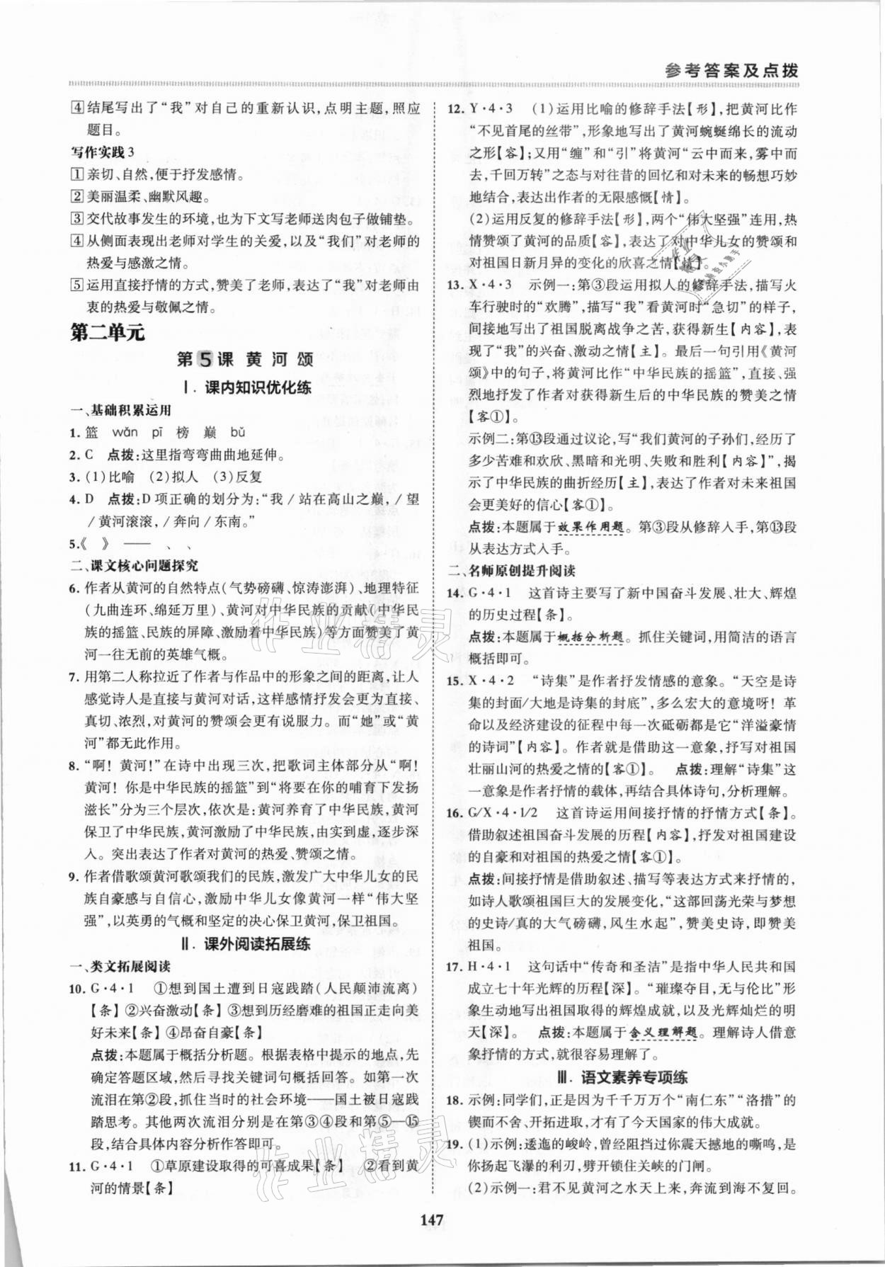 2021年綜合應用創(chuàng)新題典中點七年級語文下冊人教版 第5頁