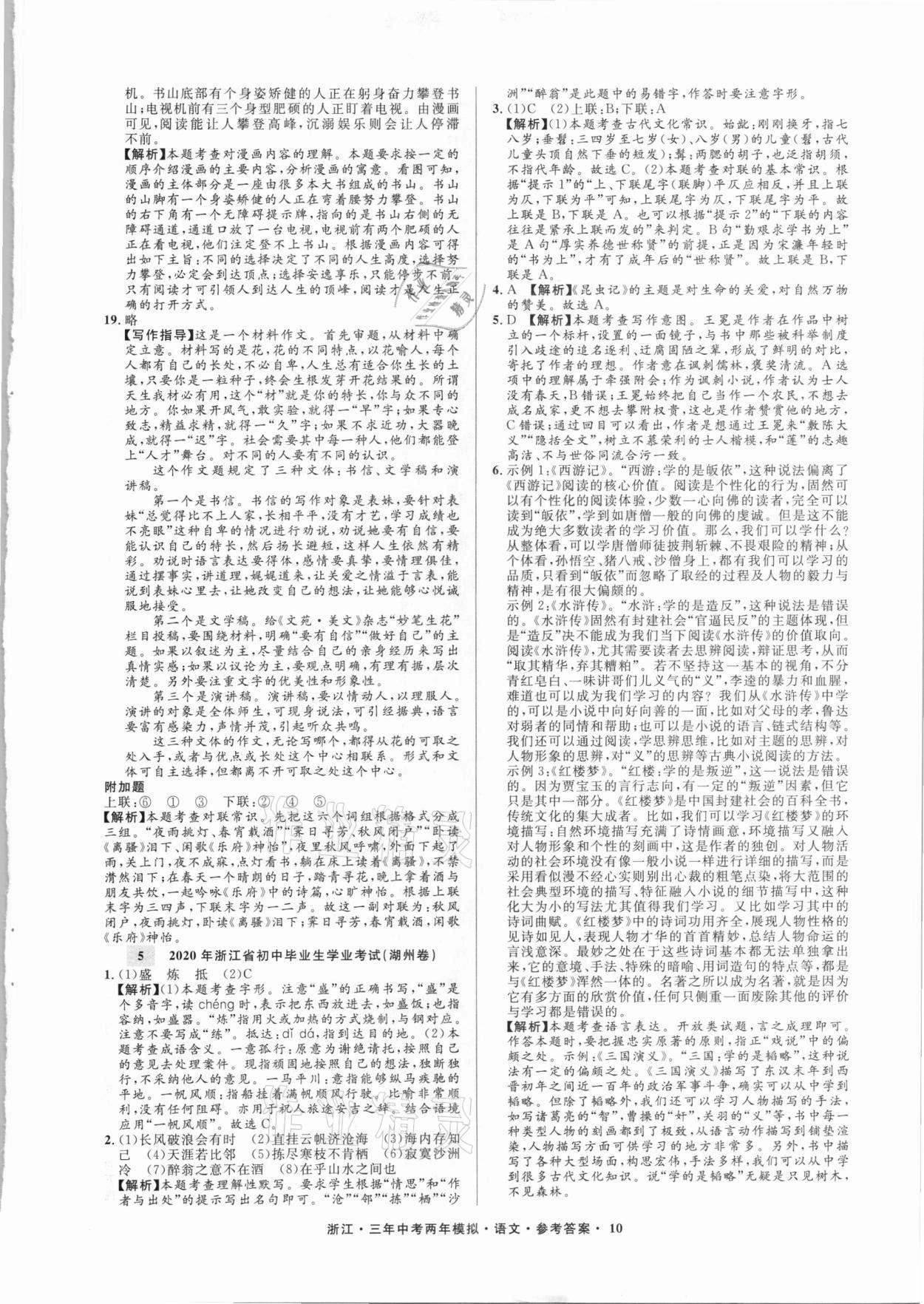 2021年3年中考2年模拟语文浙江专版 参考答案第10页