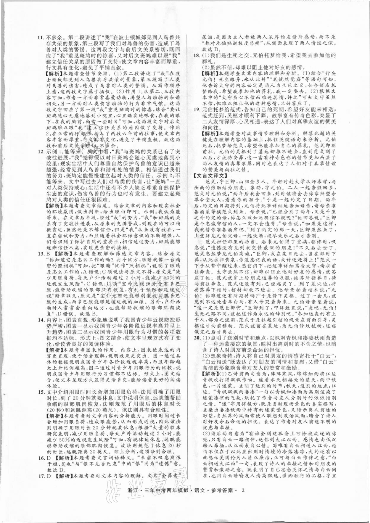 2021年3年中考2年模拟语文浙江专版 参考答案第2页