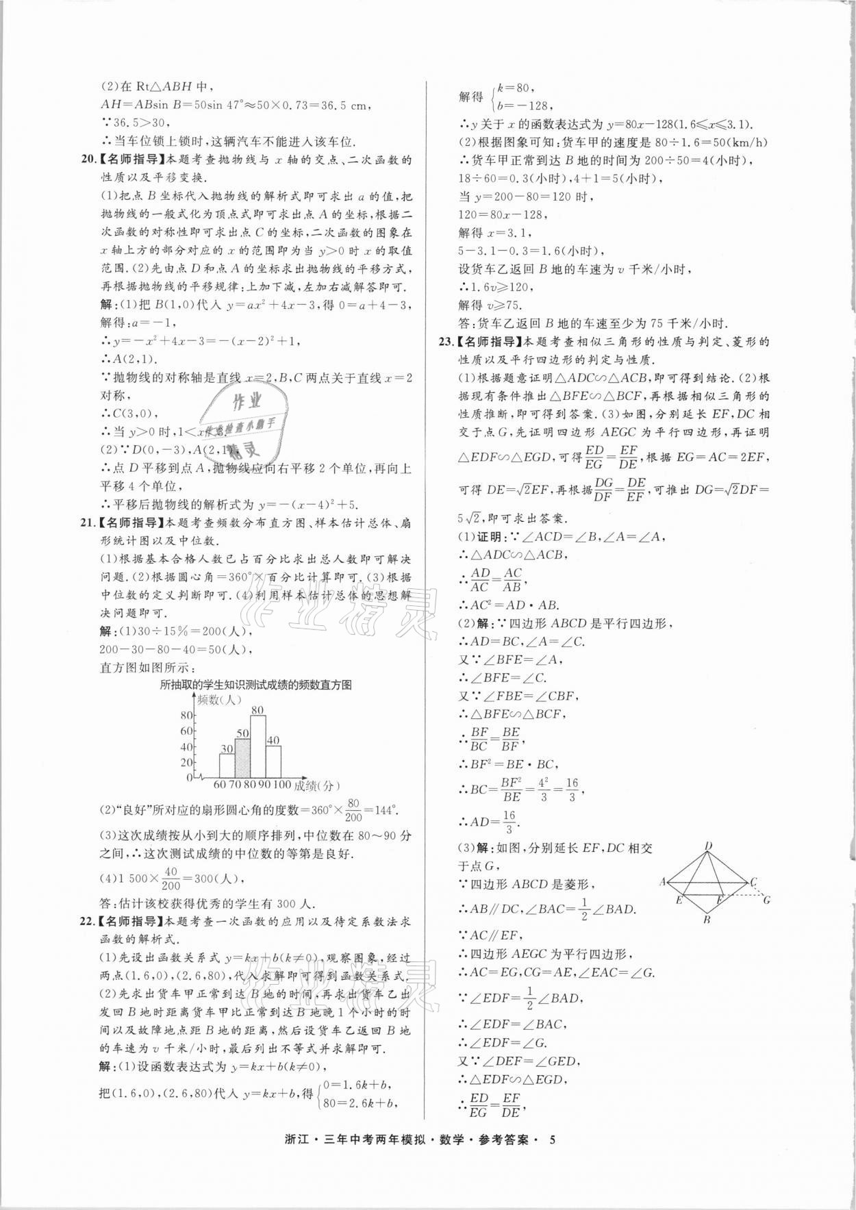 2021年3年中考2年模拟数学浙江专版 参考答案第5页