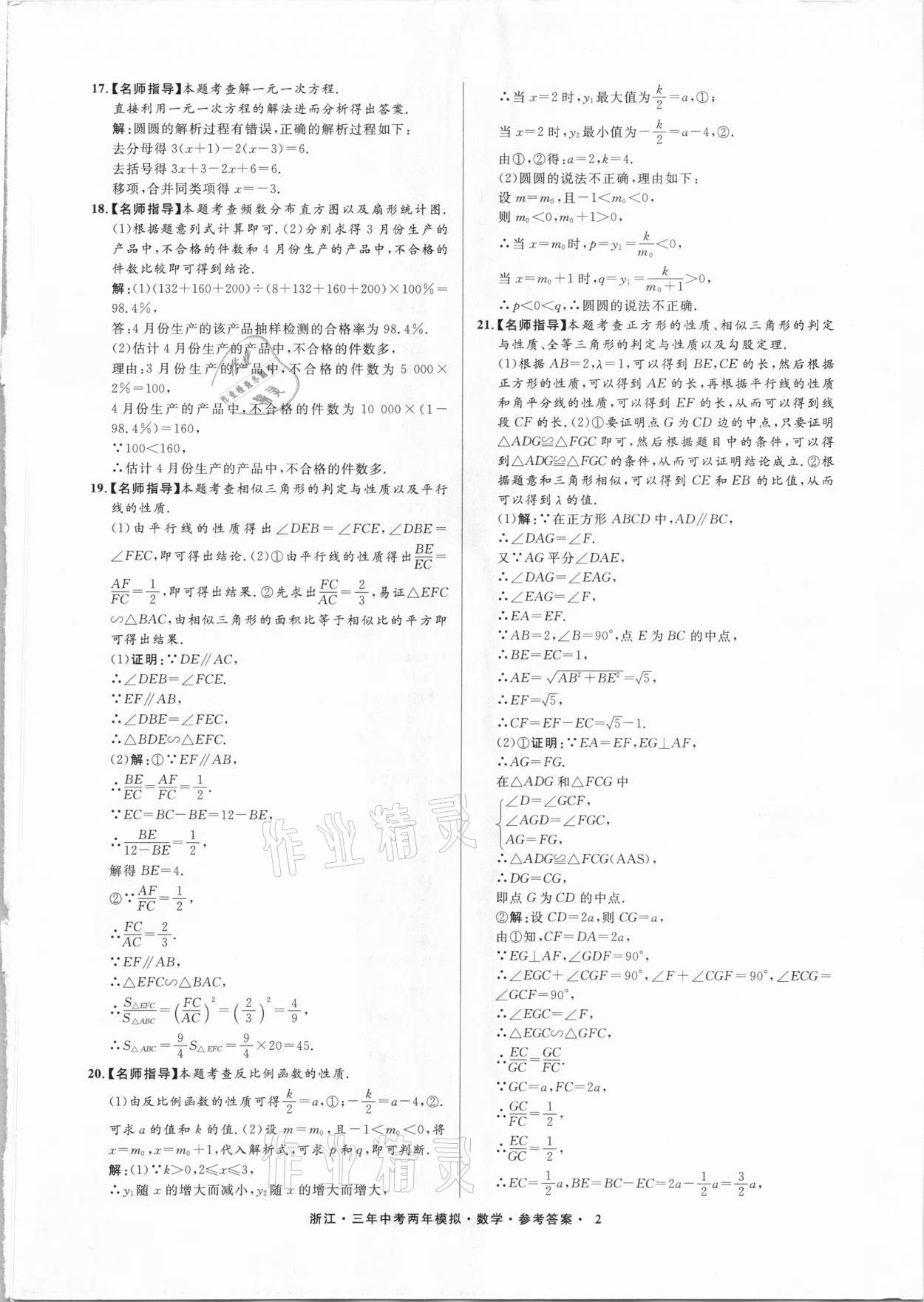 2021年3年中考2年模拟数学浙江专版 参考答案第2页