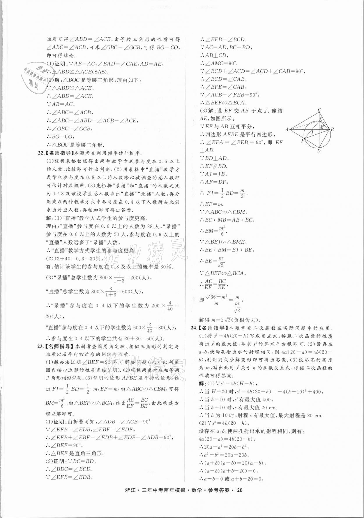 2021年3年中考2年模拟数学浙江专版 参考答案第20页