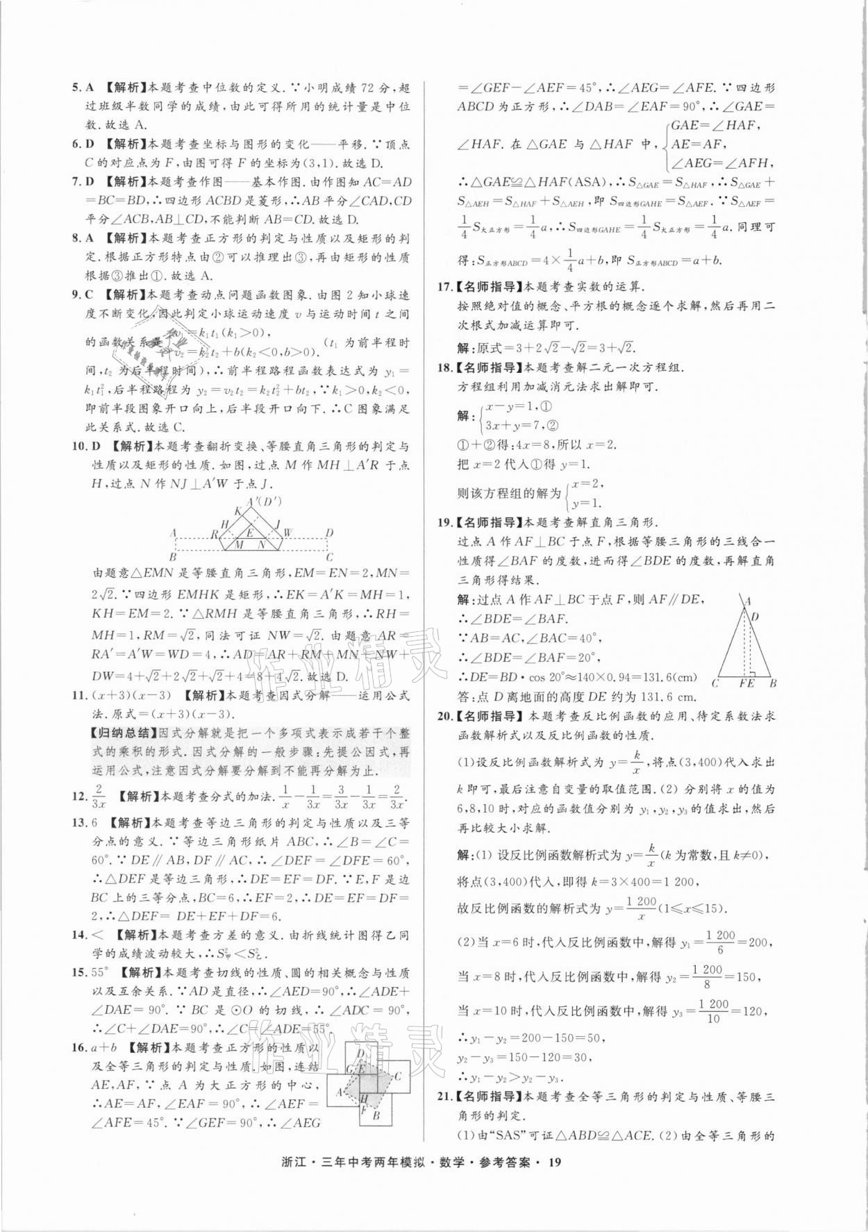 2021年3年中考2年模拟数学浙江专版 参考答案第19页