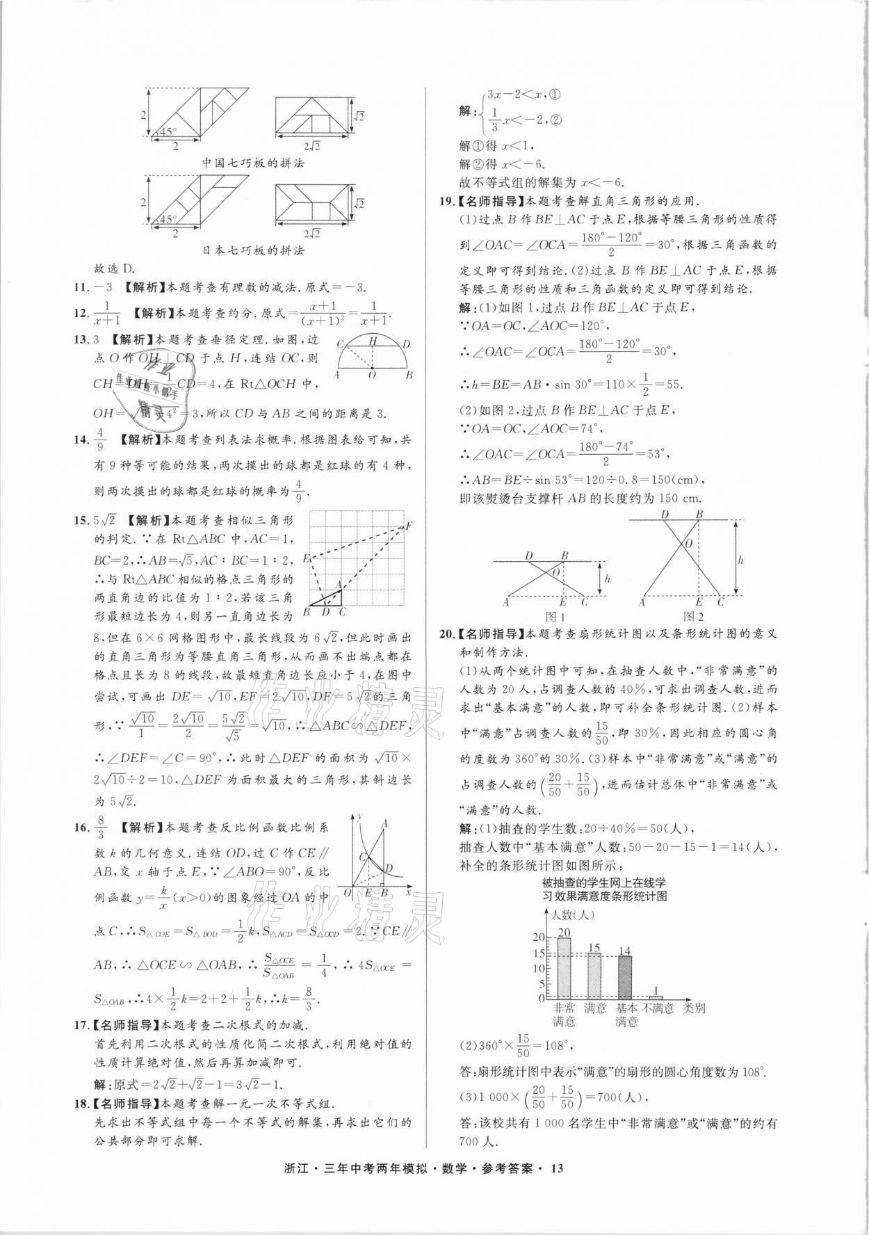 2021年3年中考2年模拟数学浙江专版 参考答案第13页
