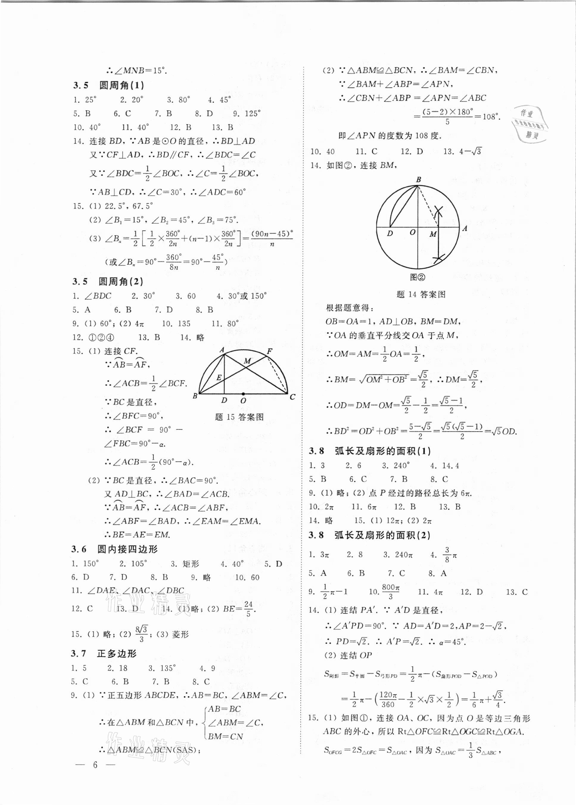 2020年初中数学轻负高效优质训练九年级浙教版 第6页