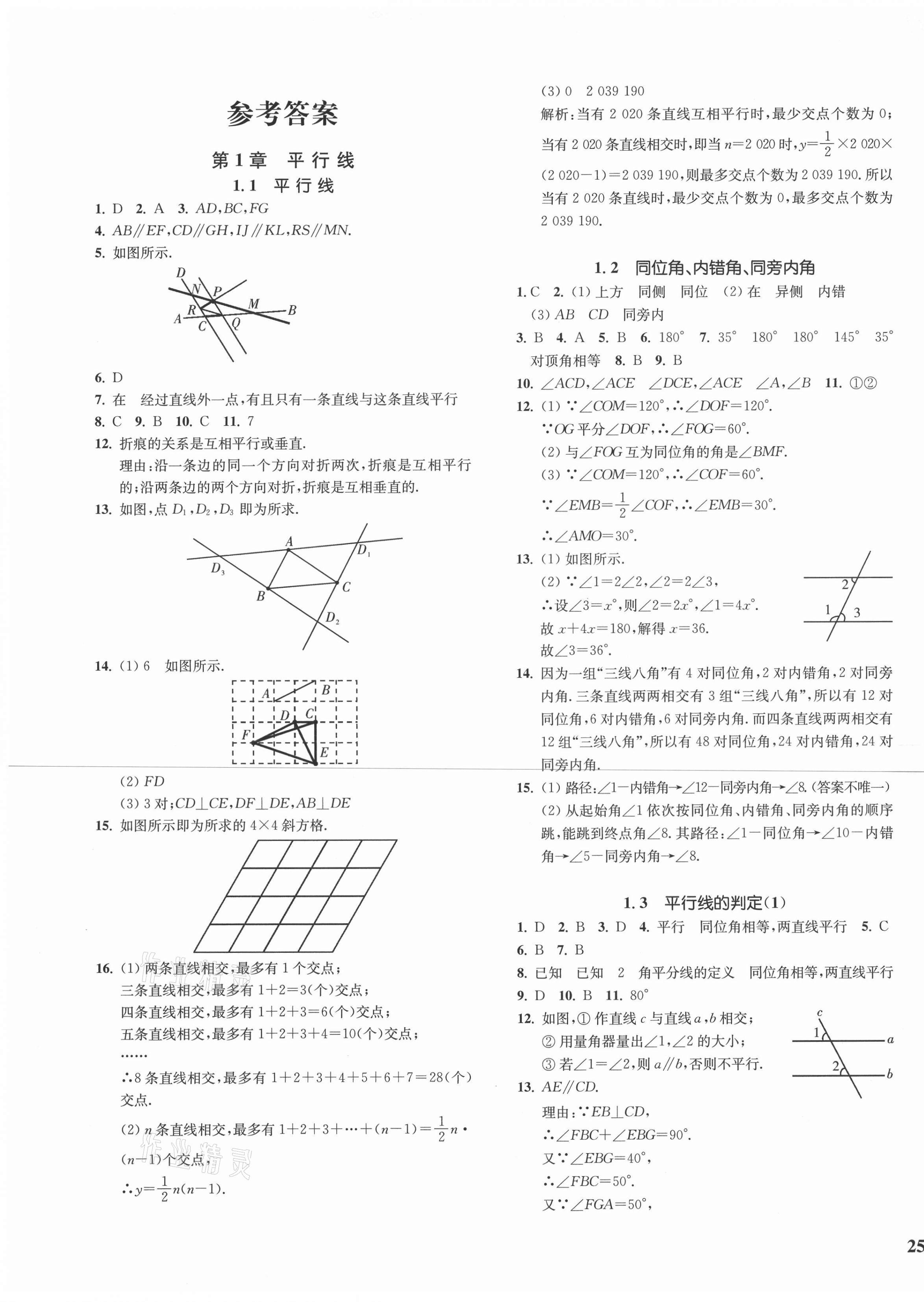 2021年一阅优品作业本七年级数学下册浙教版 第1页