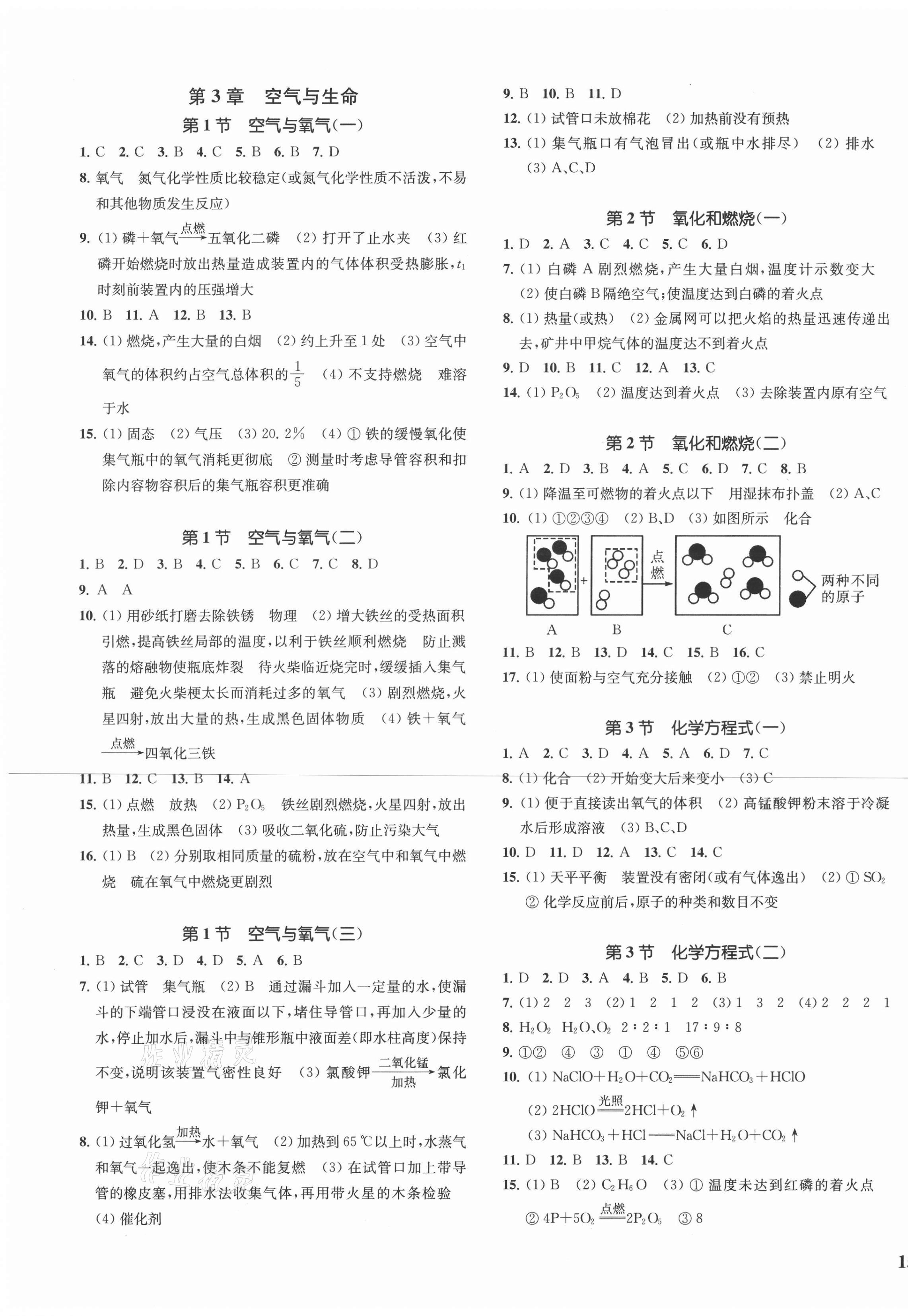 2021年一阅优品作业本八年级科学下册浙教版 第5页