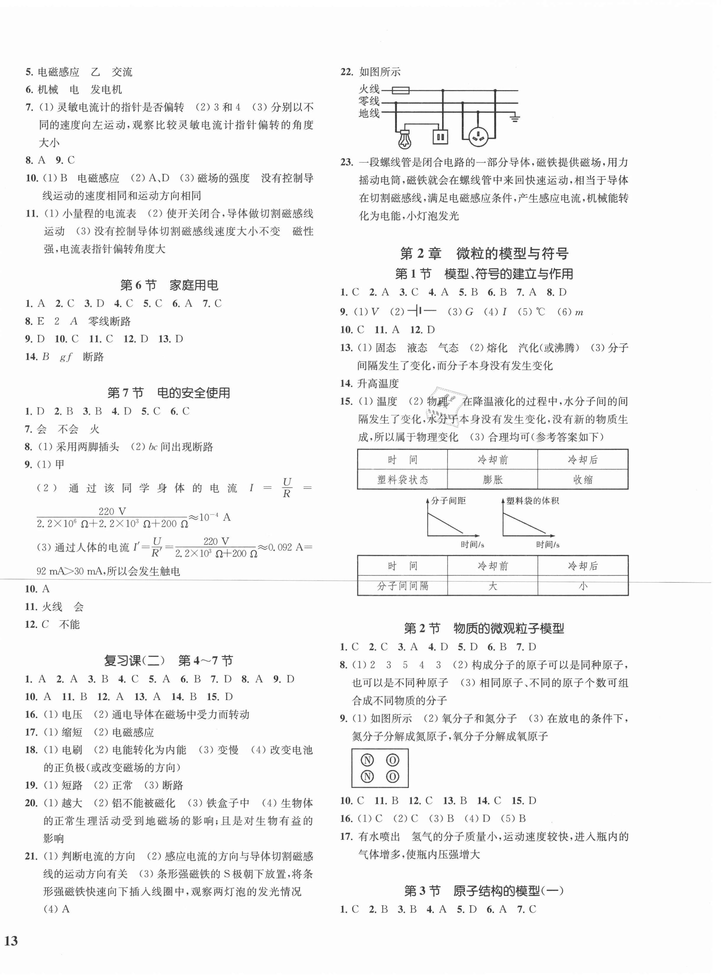 2021年一阅优品作业本八年级科学下册浙教版 第2页