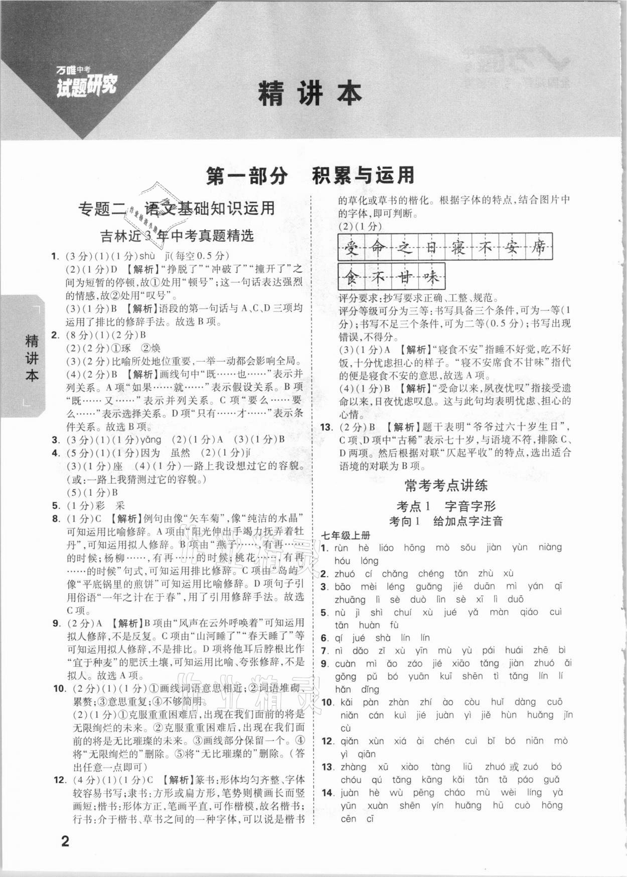2021年万唯中考试题研究语文吉林专版 第1页