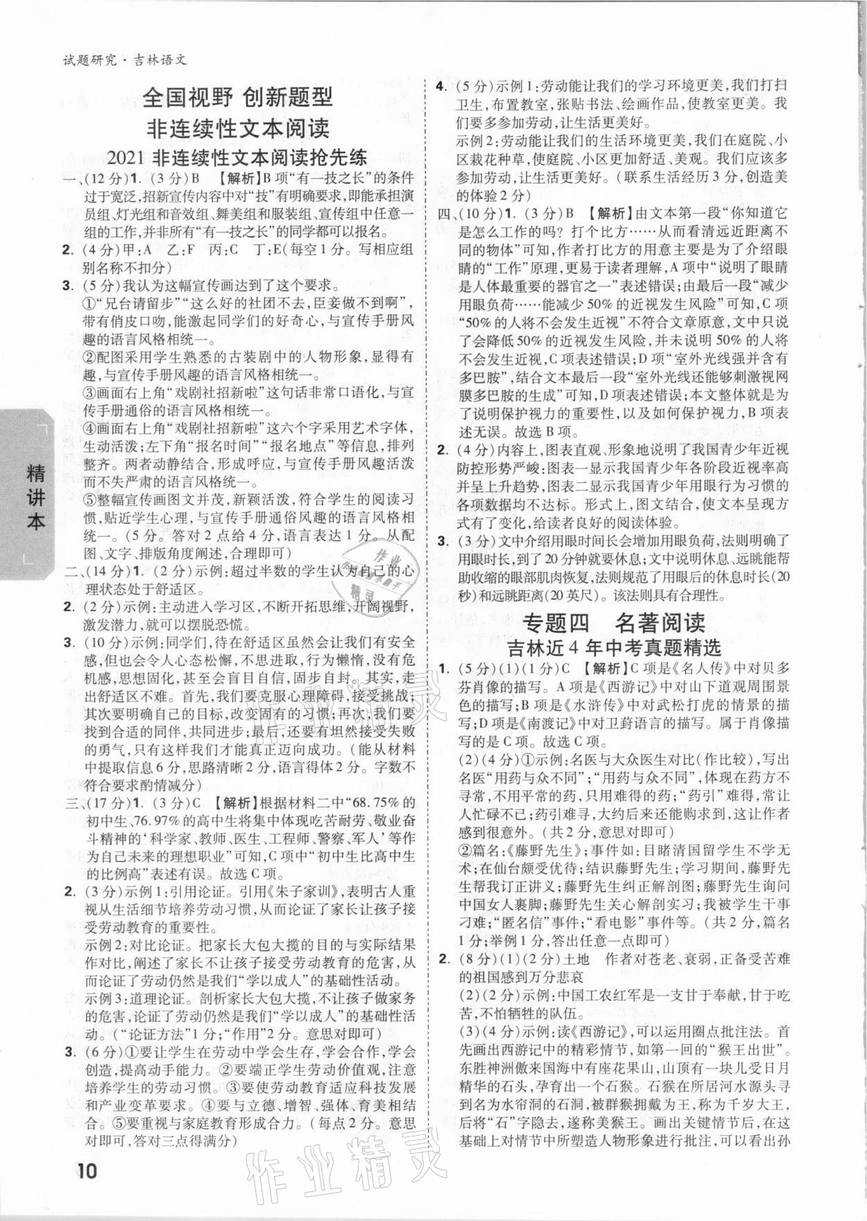 2021年万唯中考试题研究语文吉林专版 第9页