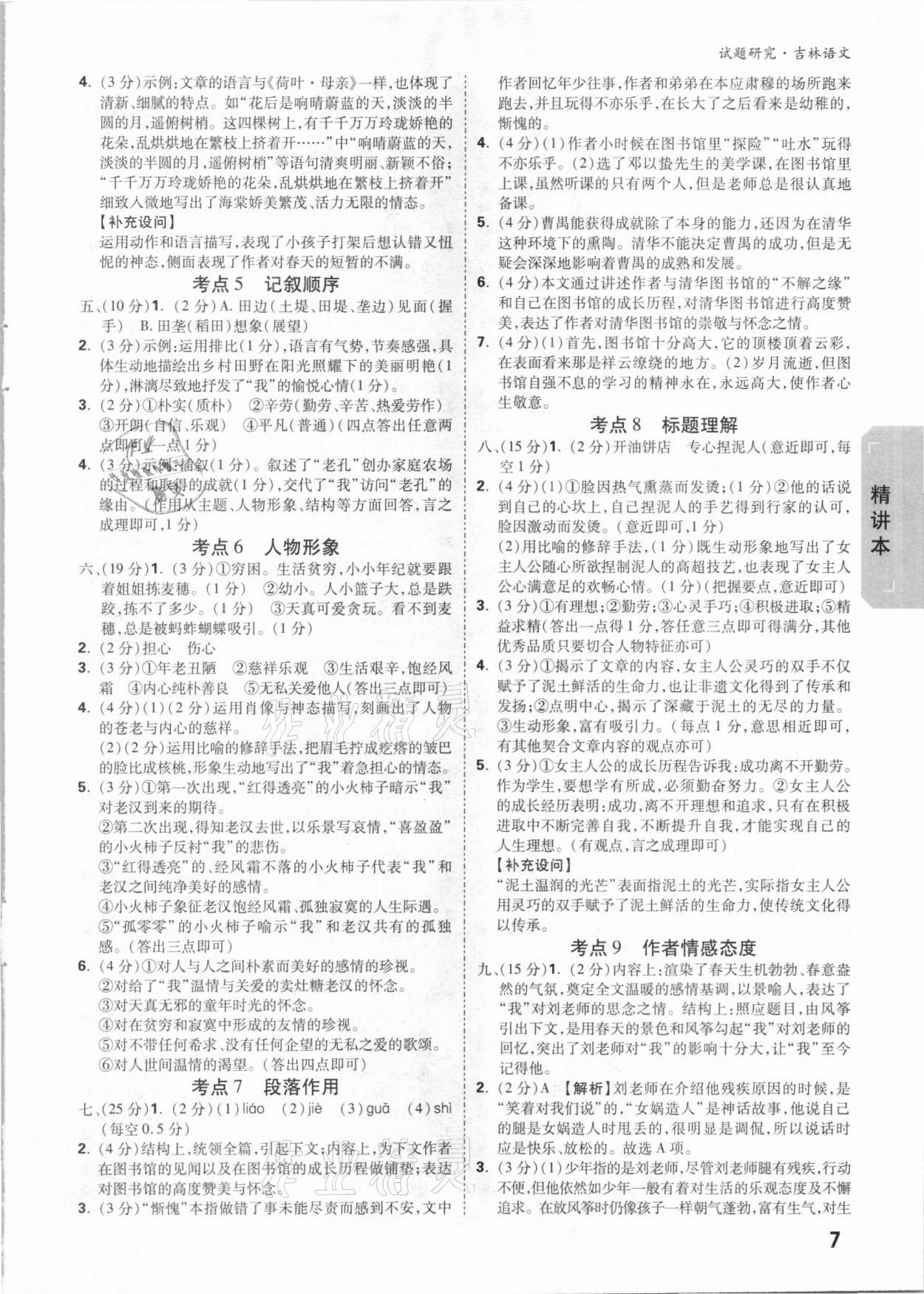 2021年万唯中考试题研究语文吉林专版 第6页