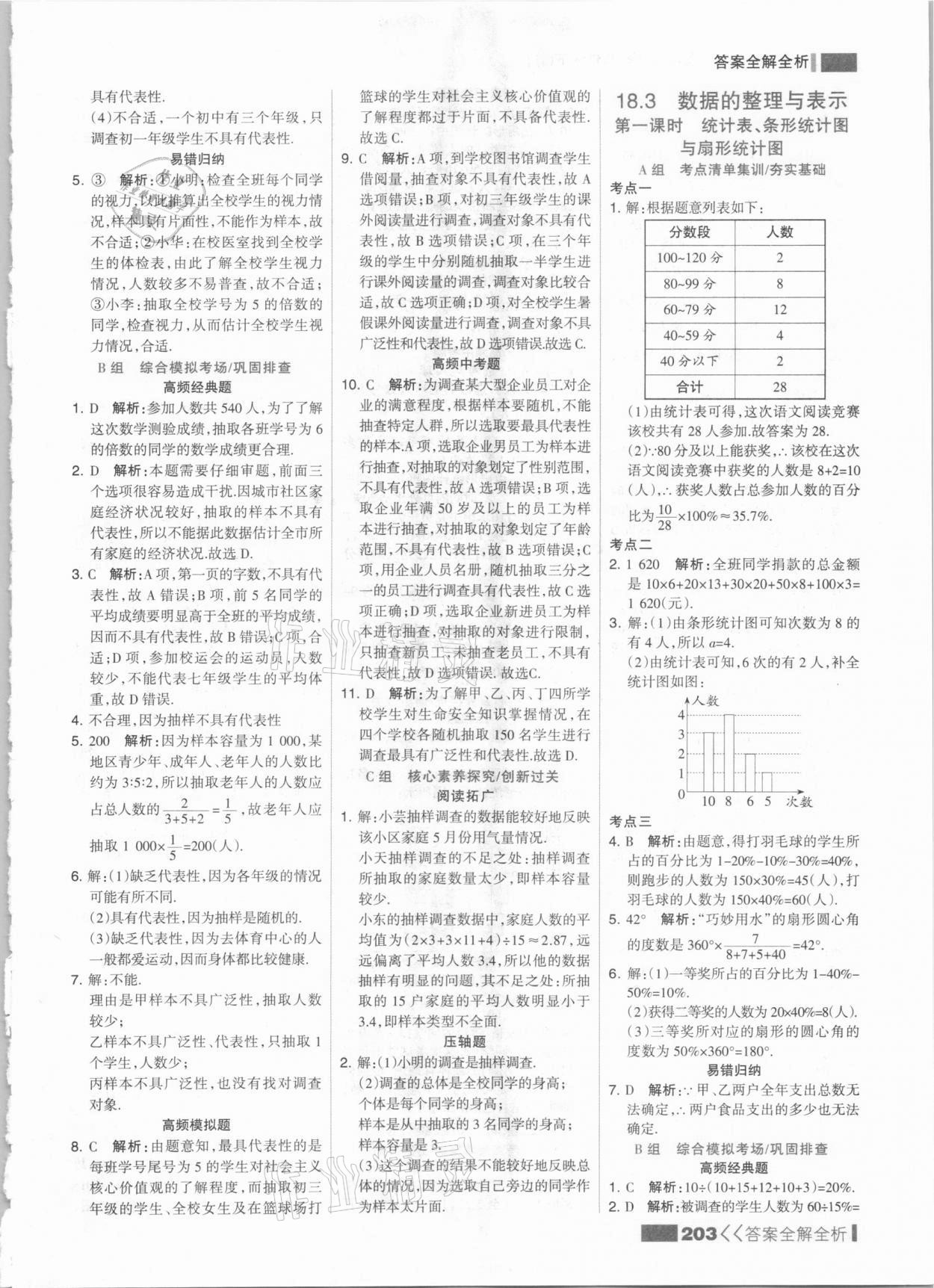 2021年考点集训与满分备考八年级数学下册冀教版 参考答案第3页