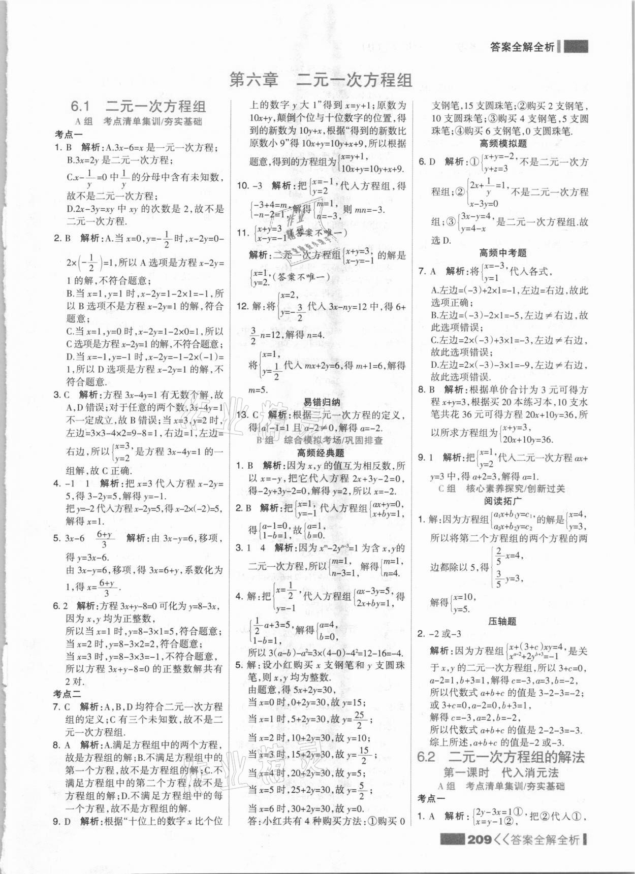 2021年考点集训与满分备考七年级数学下册冀教版 参考答案第1页