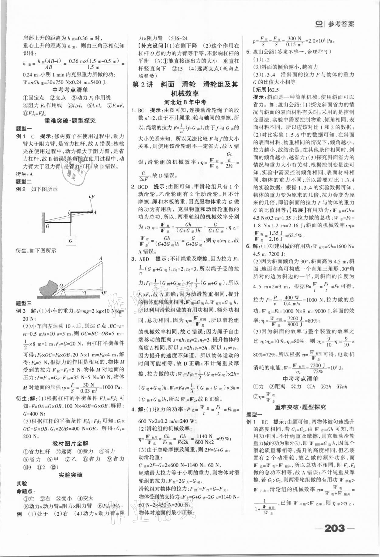 2021年河北中考总动员物理 第15页