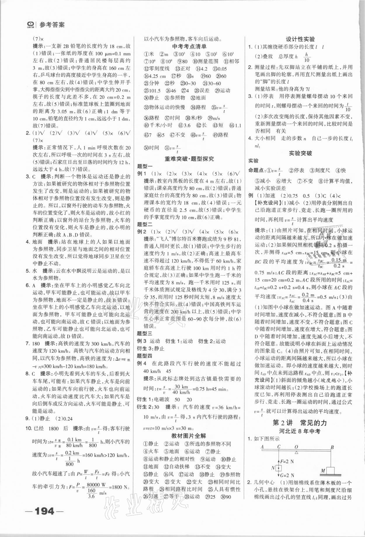 2021年河北中考总动员物理 第6页