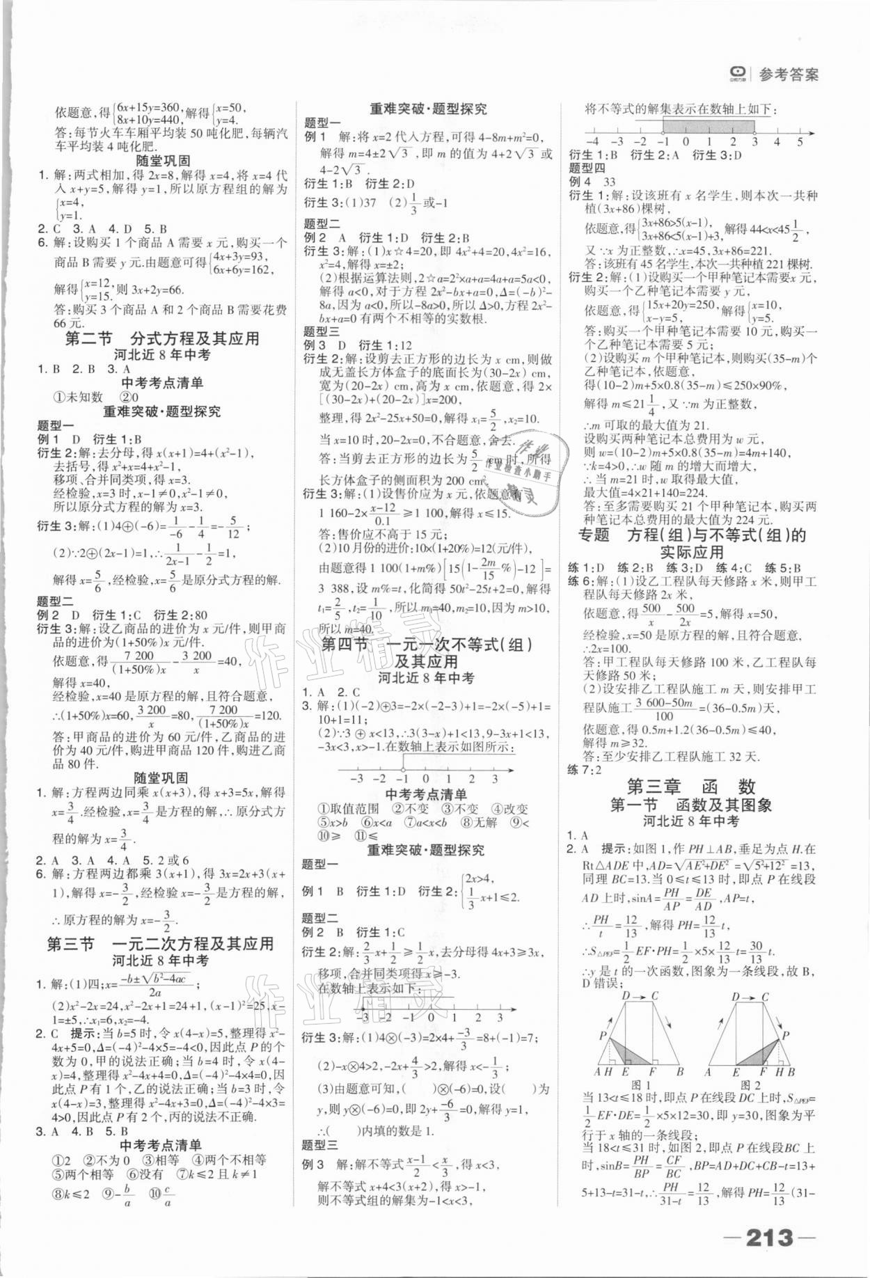 2021年中考总动员数学石家庄专版 参考答案第3页